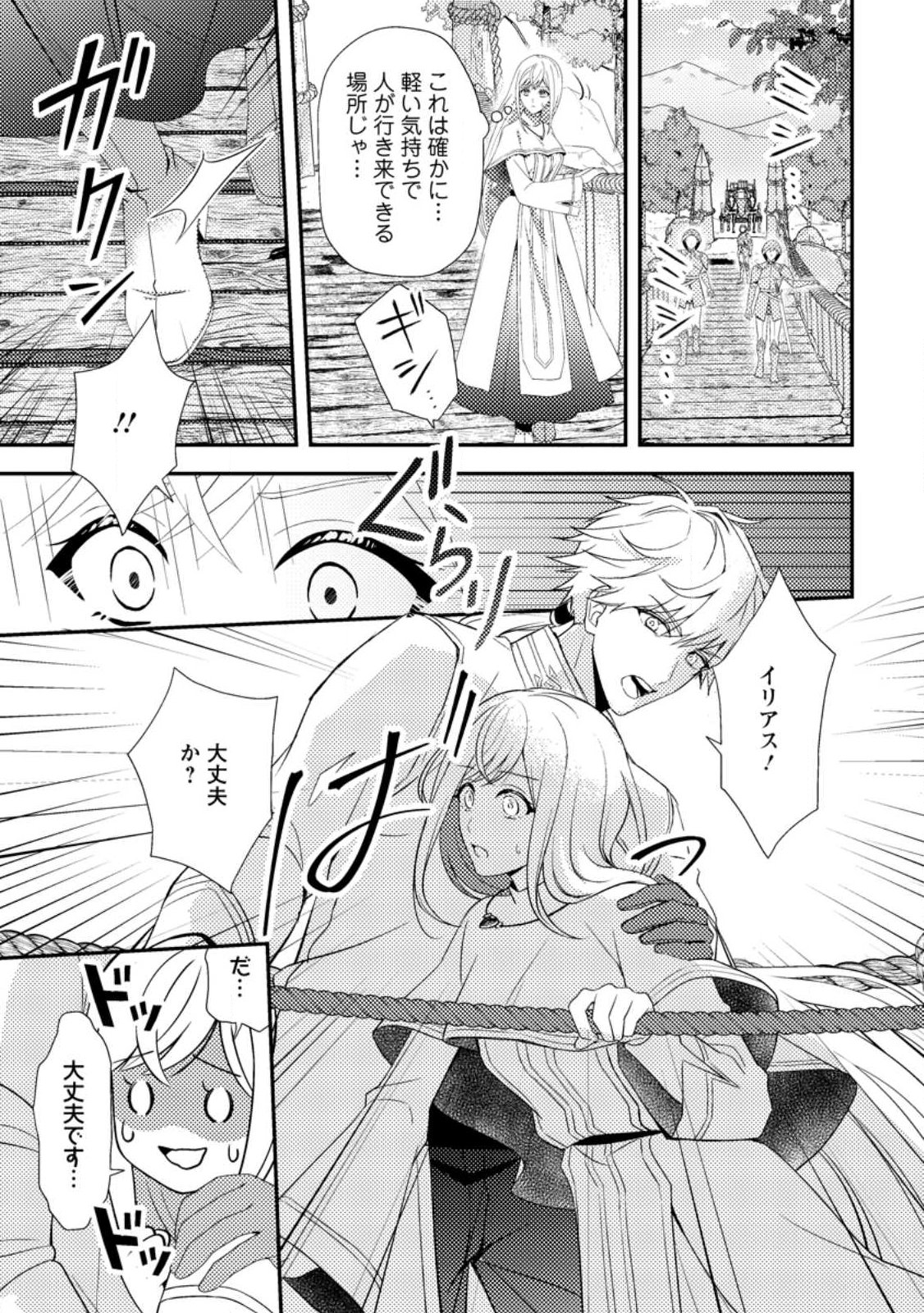 NISEMONO NI UBAWARETA SEIJO NO CHII, NANTONAKUSHITEMO TORIKAESA... NAKUTE IIKKA! Chapter 17.1 - Page 7