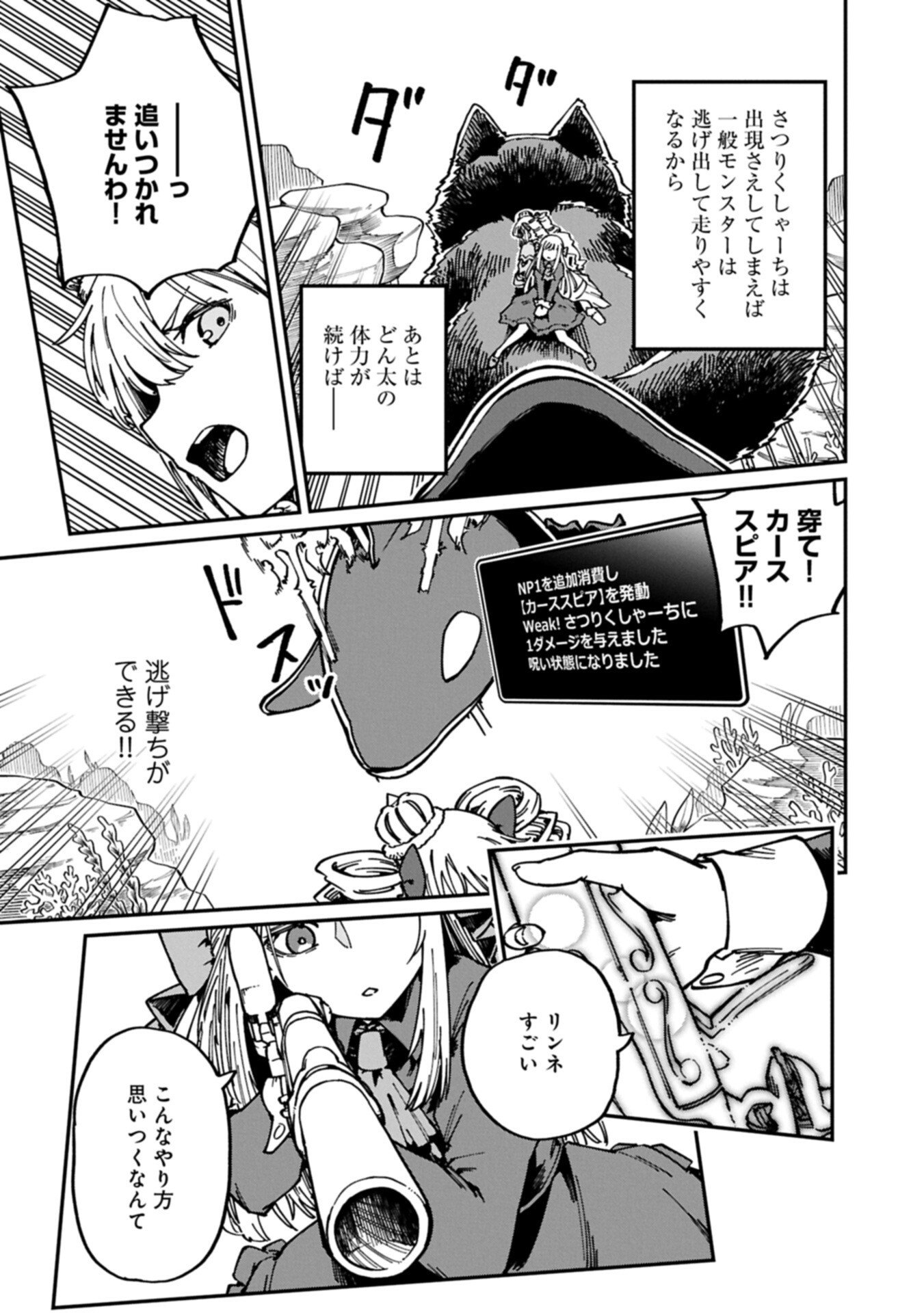 Read GUIDE YAKU NO TENSHI WO NAGURI TAOSHITARA, SHIRYOU JUTSUSHI NI NARIMASHITA: GEKI-KAWA GOSURORI MAJIN-SAMA, SAIKOU! Chapter 12.2 [High Quality / Full] - Page 7 - nicomanga.net