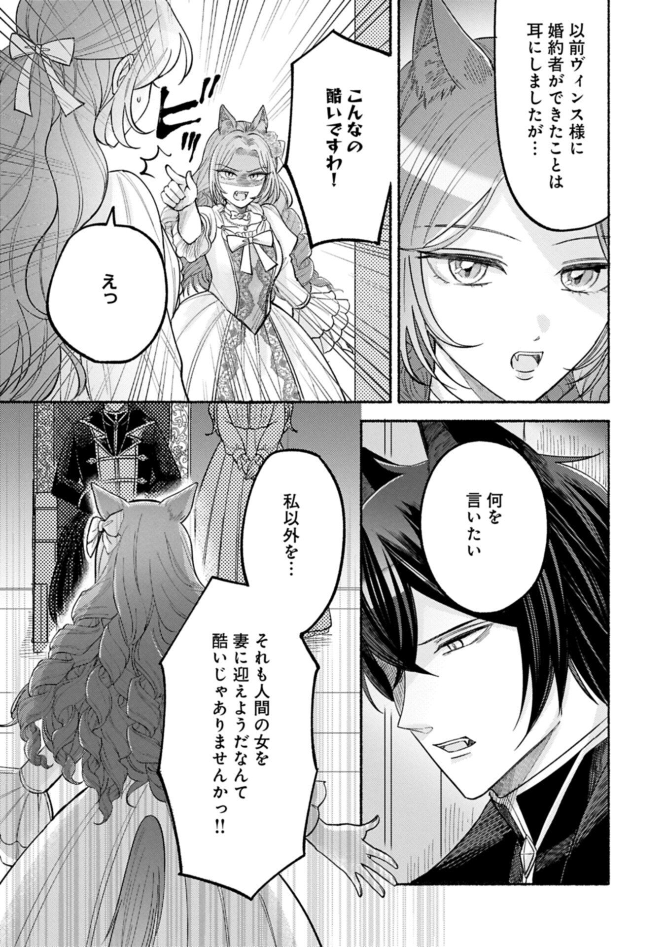 Read SEIJO NO IMOUTO NO SHIRINUGUI O OUSETSU KATTA, TADA NO JIJO DE GOZAIMASU: SHAZAISAKI NO SHISHIJINKOKU DE NAZEKA REIKOKU KURO OOKAMI HEIKA NI MISOMERAREMASHITA!? Chapter 21.1 [High Quality / Full] - Page 7 - nicomanga.net