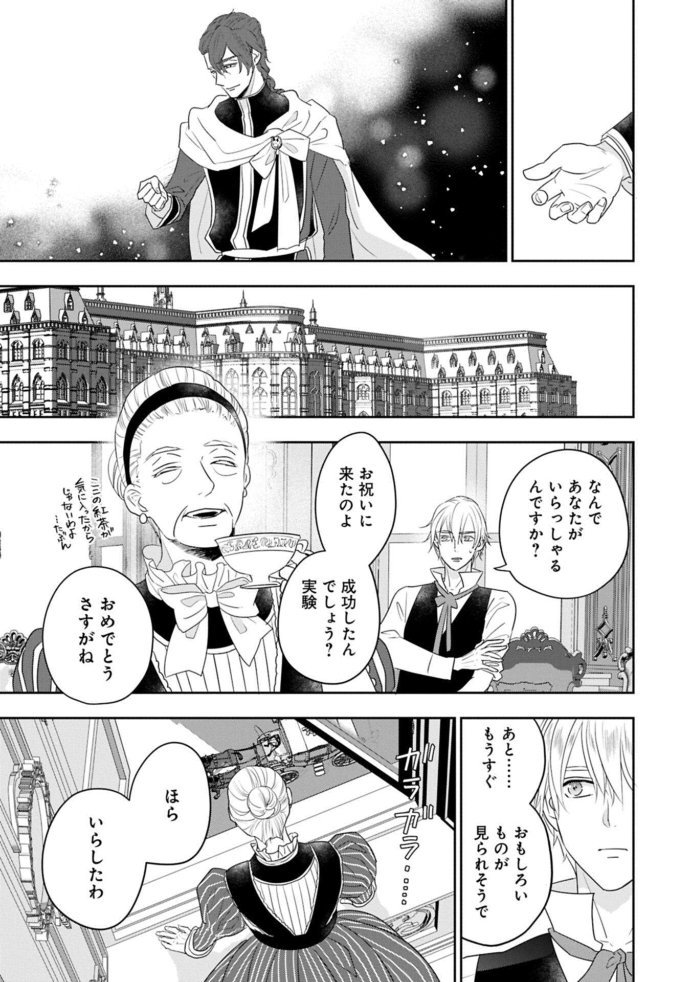 Read FUTEI NO KO WA CHICHI NI URARETA TOTSUGISAKI NO NARIAGARI DANSHAKU NI SHINKA O MIIDASARERU: TENSAI MADOUGUSHI WA KUROKAMI NO REIJOU O DEKIAI SURU Chapter 14.2 [High Quality / Full] - Page 7 - nicomanga.net