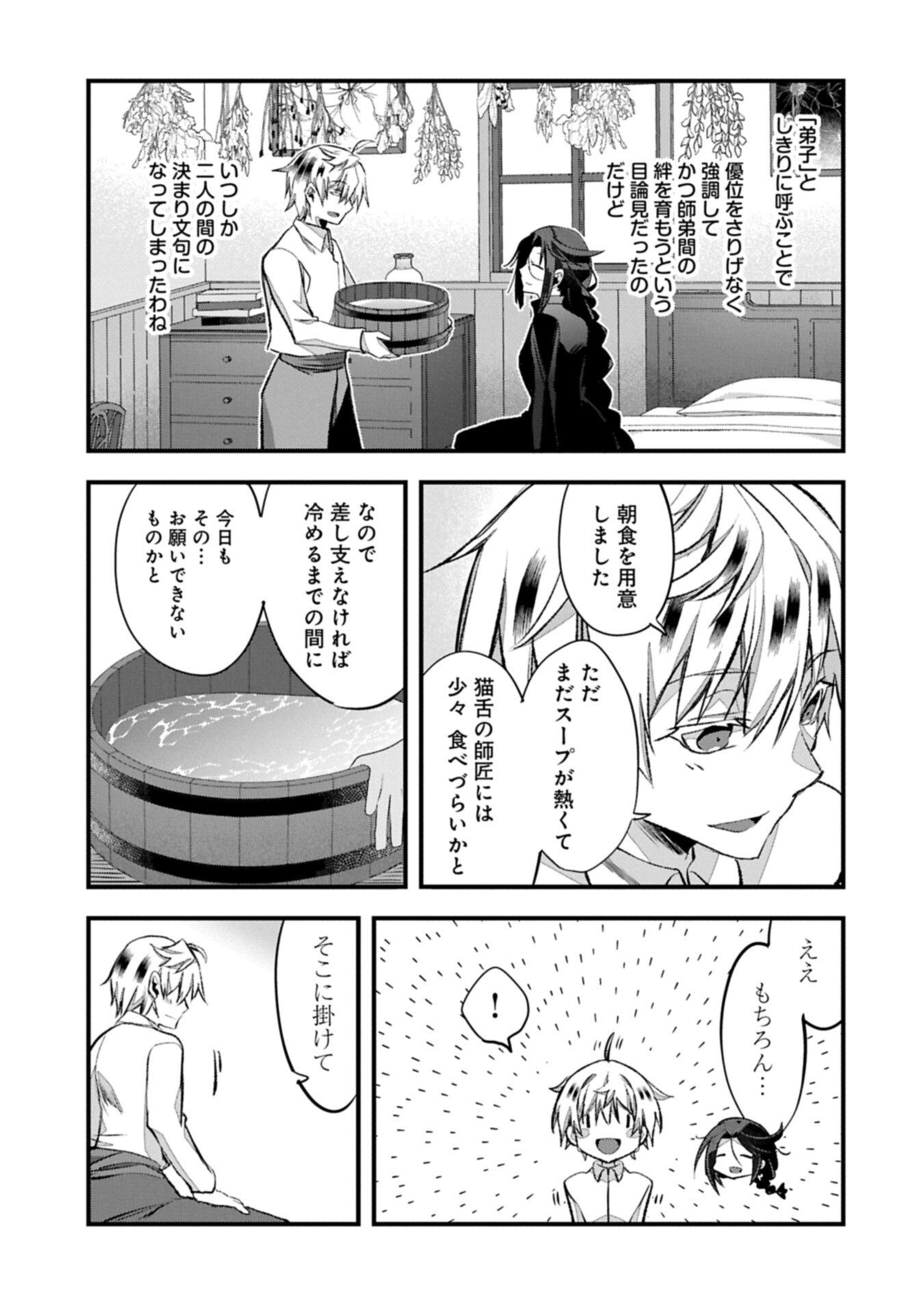 Read HIGASHI NO MAJO NO ATOSHIMATSU ~7-NEN GO NO UNMEI~ RAW Chapter 6.2 [High Quality / Full] - Page 7 - nicomanga.net