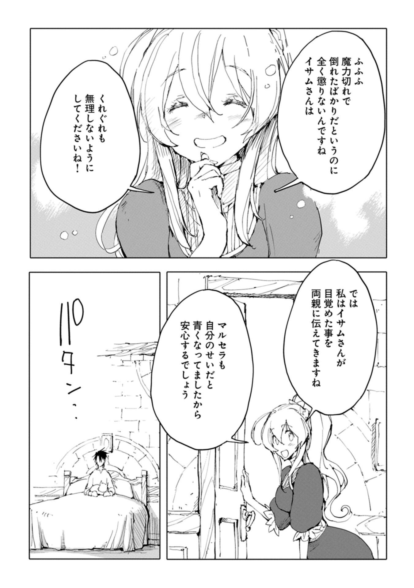 Read ISEKAI WA NEKO TO TOMO NI ~ NEKO-ZUKI SE GA PROGRAM CHISHIKI × MAHOUGU DE SAIKYOU RYOUCHI WO TSUKURU MADE ~ Chapter 13.1 [High Quality / Full] - Page 7 - nicomanga.net