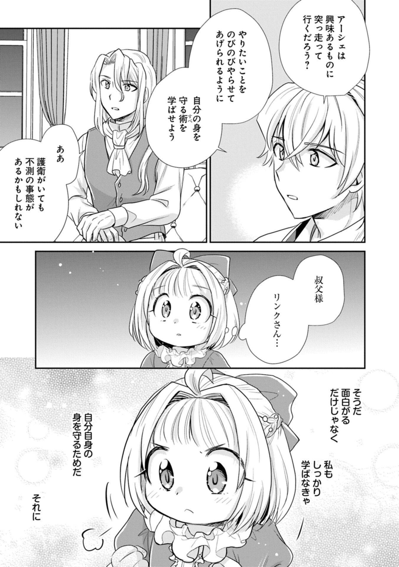 Read TENSEI SHITARA SAIAI NO KAZOKU NI MOUICHIDO DEAEMASHITA - AFURERU AI WO KONO HITOSARA NI NOSETE Chapter 19.2 [High Quality / Full] - Page 7 - nicomanga.net