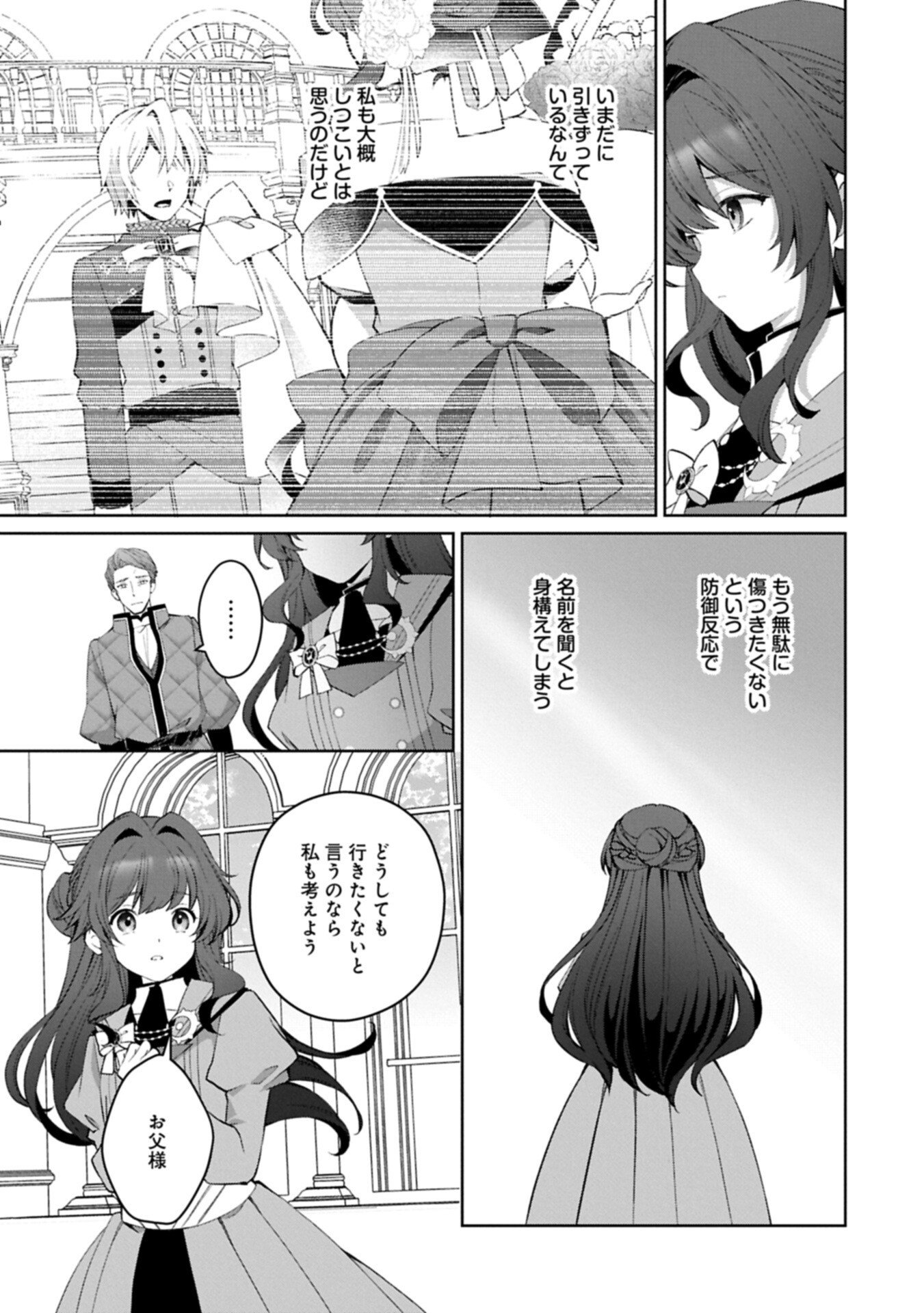 Read TENSEI SHIMASHITA, SARANA KINJE DESU. GOKIGENYOU. KON’YAKU HAKI SARETA NO DE INAKA DE KIMAMA NI KURASHITAI TO OMOIMASU Chapter 20.1 [High Quality / Full] - Page 7 - nicomanga.net