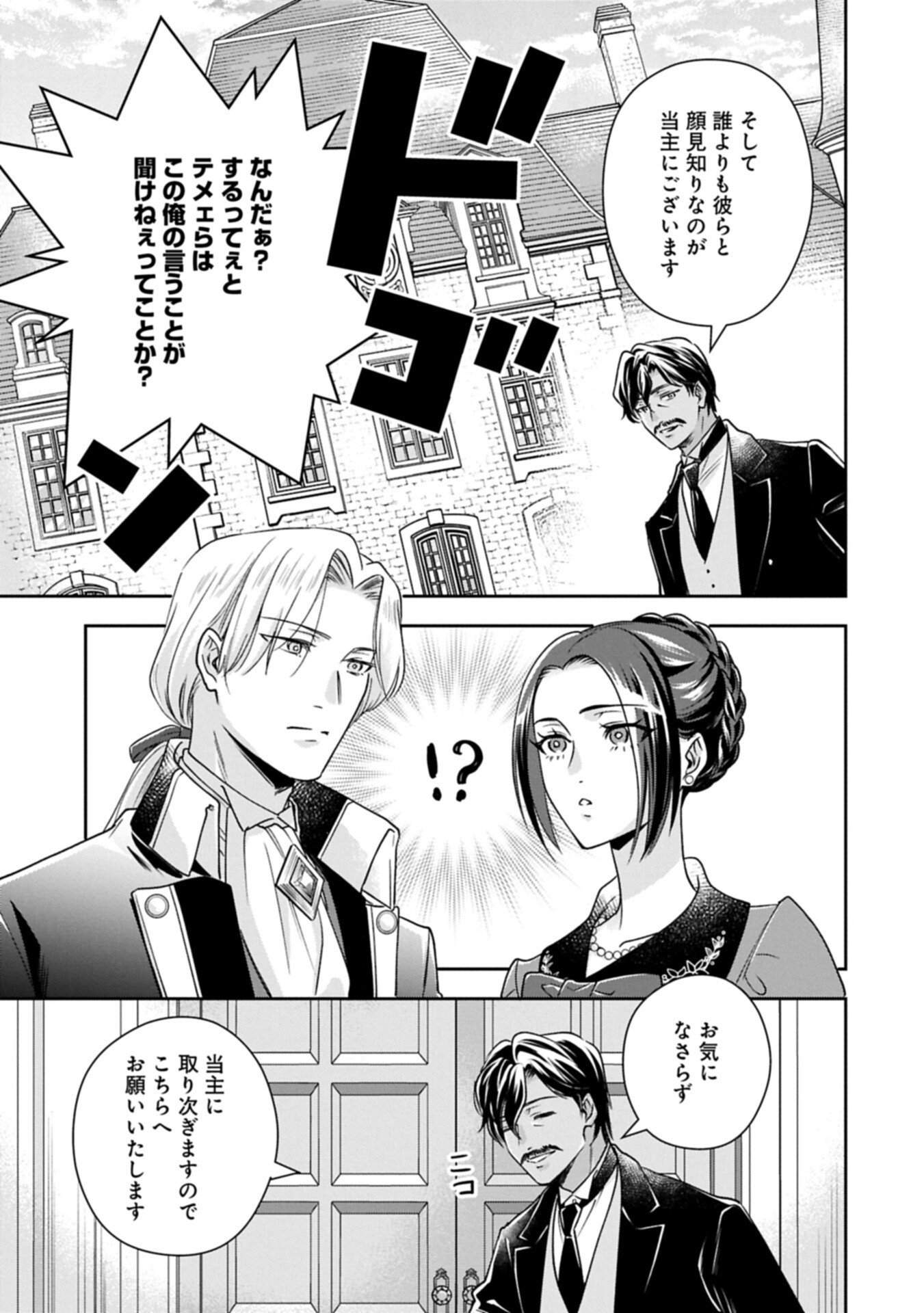 Read OKYOKU REIJOU TO SHUKA NO KISETSU: REITETSU SAISHOU-SAMA TO NO JIMU TEKI NA KONIN KEIYAKU NI, FUMAN HAGOZAIMASEN Chapter 28.1 [High Quality / Full] - Page 7 - nicomanga.net