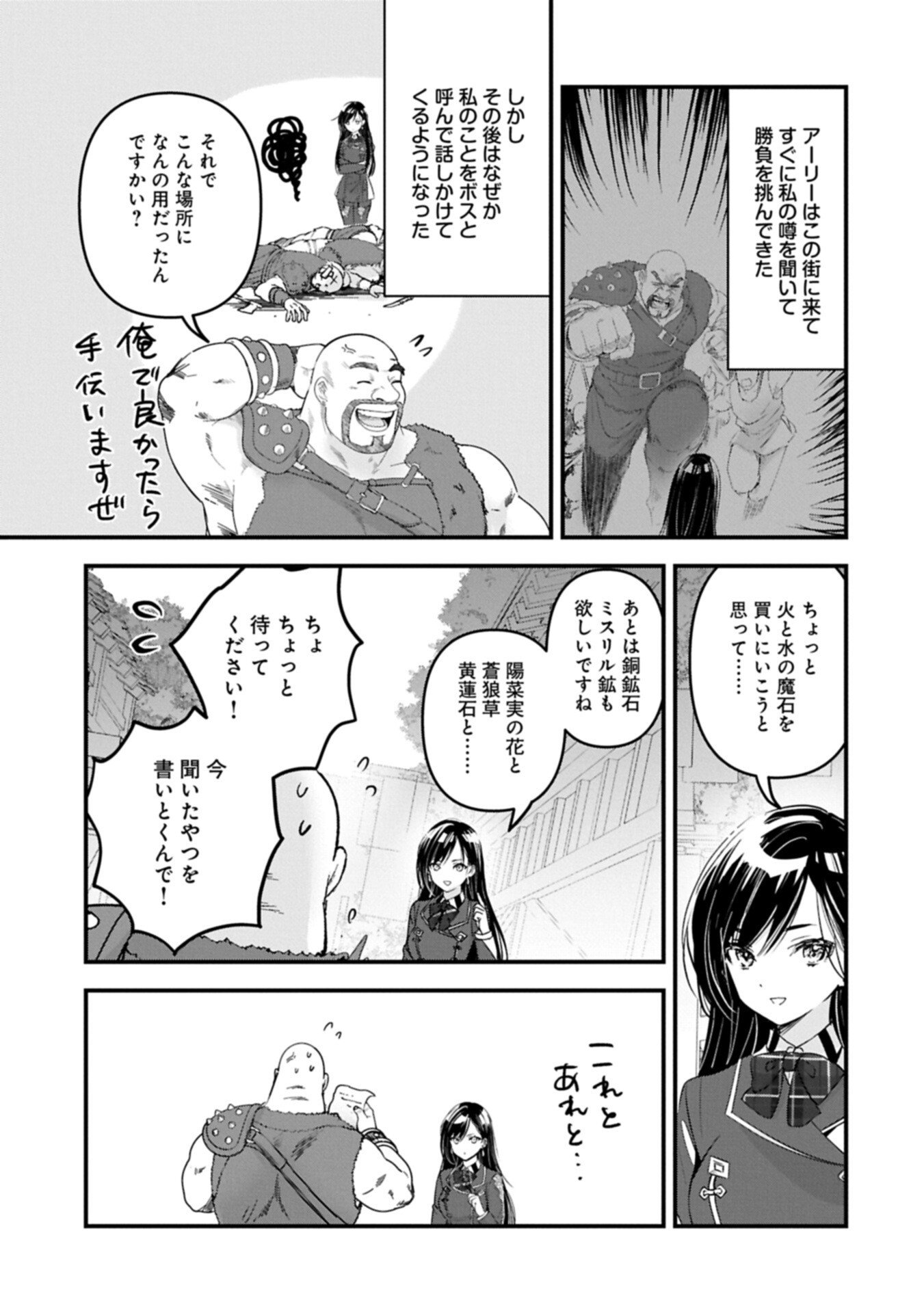 ISEKAI TENI SHITE KYOUSHI NI NATTA GA, MAJO TO OSORERARETE IRU KEN Chapter 33.1 - Page 7
