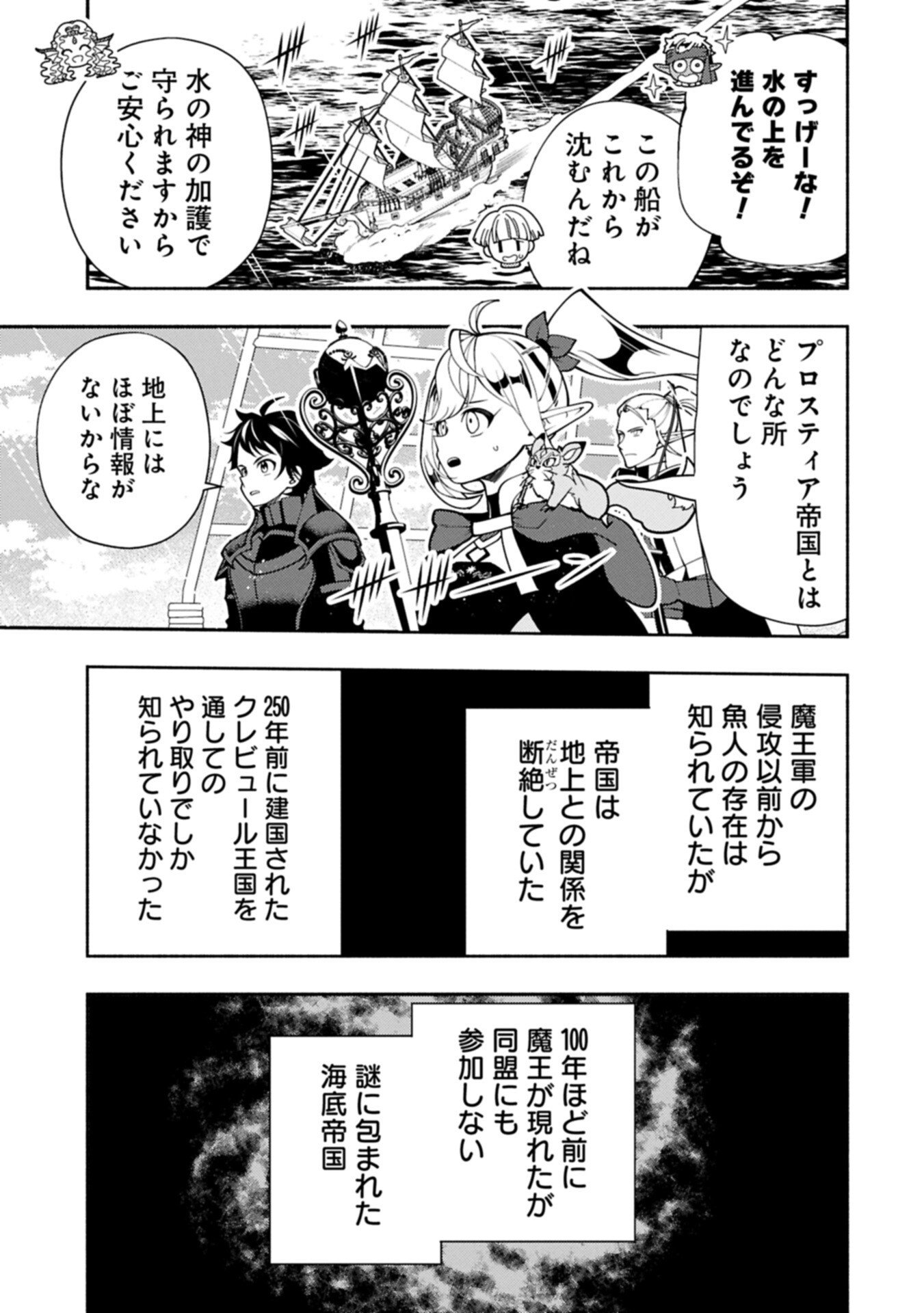 Read HELL MODE: YARIKOMI SUKI NO GAMER WA HAI SETTEI NO ISEKAI DE MUSOU SURU (MANGA) - RAW Chapter 98.1 [High Quality / Full] - Page 7 - nicomanga.net