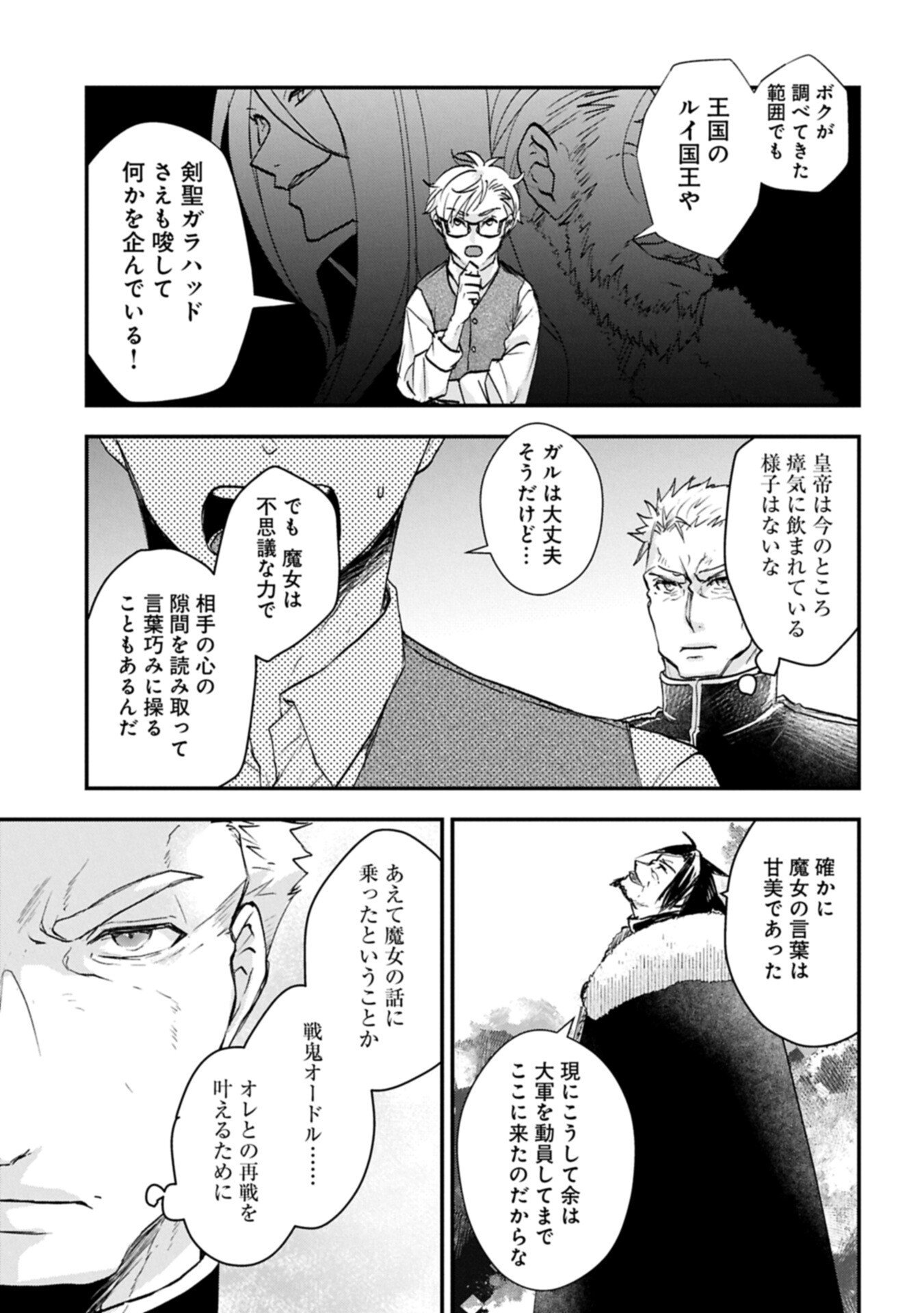 Read SENKI TO YOBARETA OTOKO, OUKE NI ANSATSU SARETARA MUSUME O HIROI, ISSHO NI SLOW LIFE O HAJIMERU (MANGA) - RAW Chapter 34.1 [High Quality / Full] - Page 7 - nicomanga.net