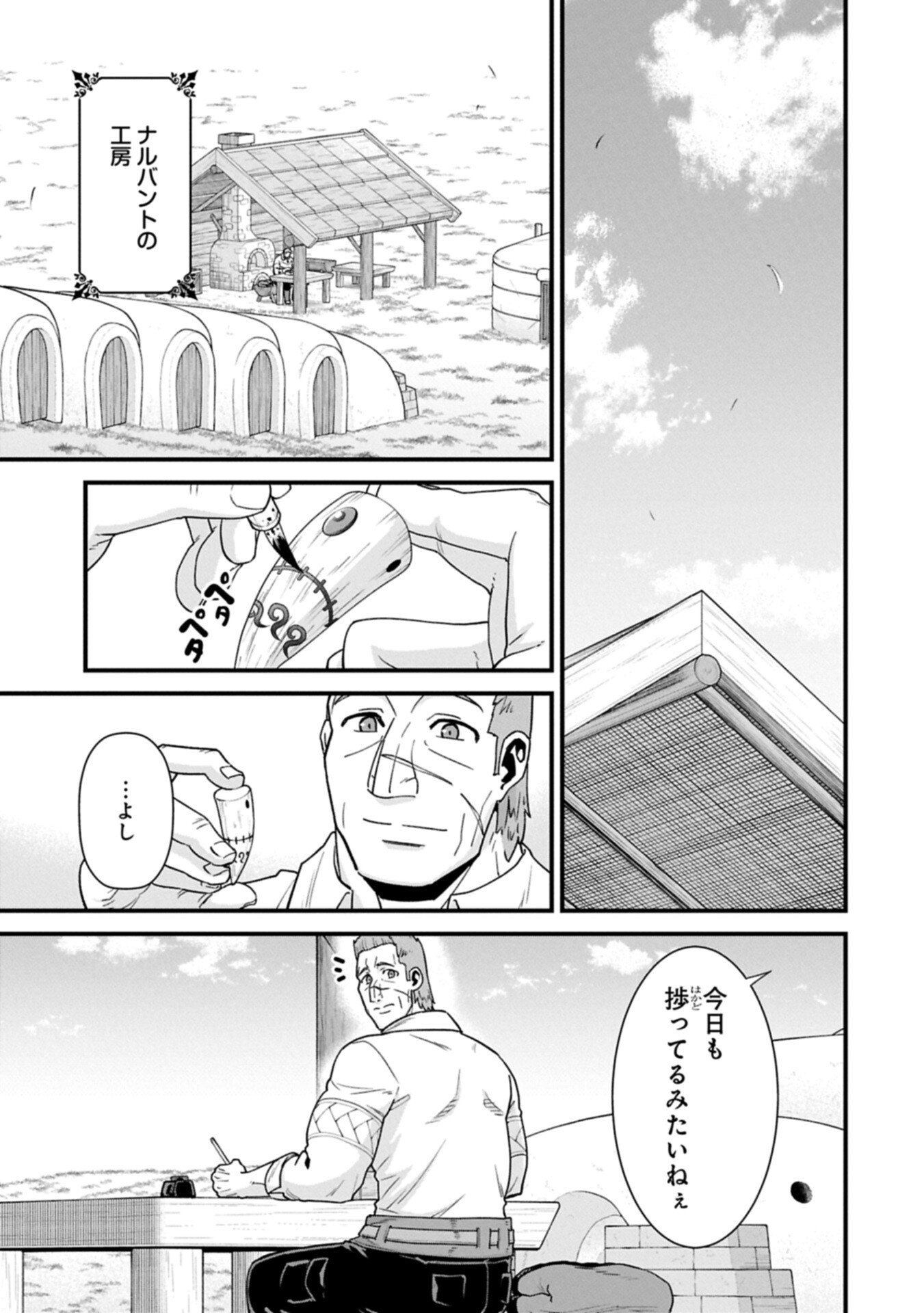 Read RYOUMIN 0-NIN START NO HENKYOU RYOUSHUSAMA - RAW Chapter 75.1 [High Quality / Full] - Page 7 - nicomanga.net