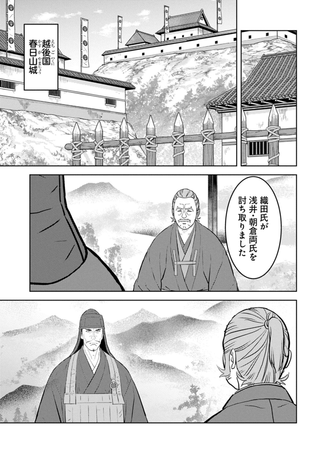 Read SENGOKU KOMACHI KUROUTAN Chapter 102.2 [High Quality / Full] - Page 7 - nicomanga.net