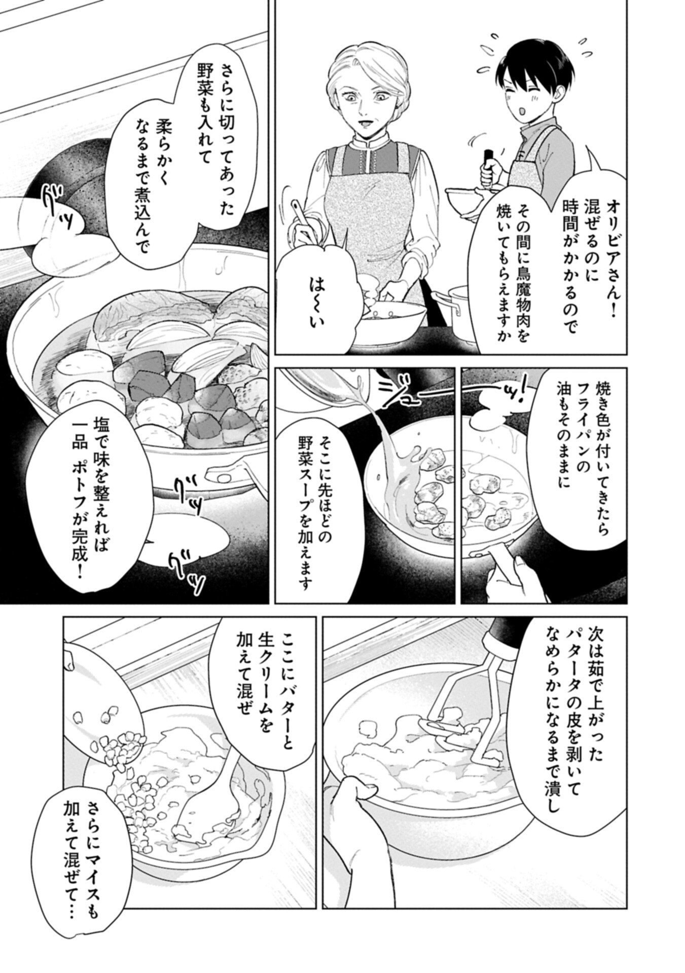 Read ASHITA MO II HI DE ARIMASU YOUNI. ~ISEKAI DE ATARASHII KAZOKU GA DEKIMASHITA~ SANKYOUDAI NO HOKKORI GOHAN NIKKI Chapter 4.2 [High Quality / Full] - Page 7 - nicomanga.net