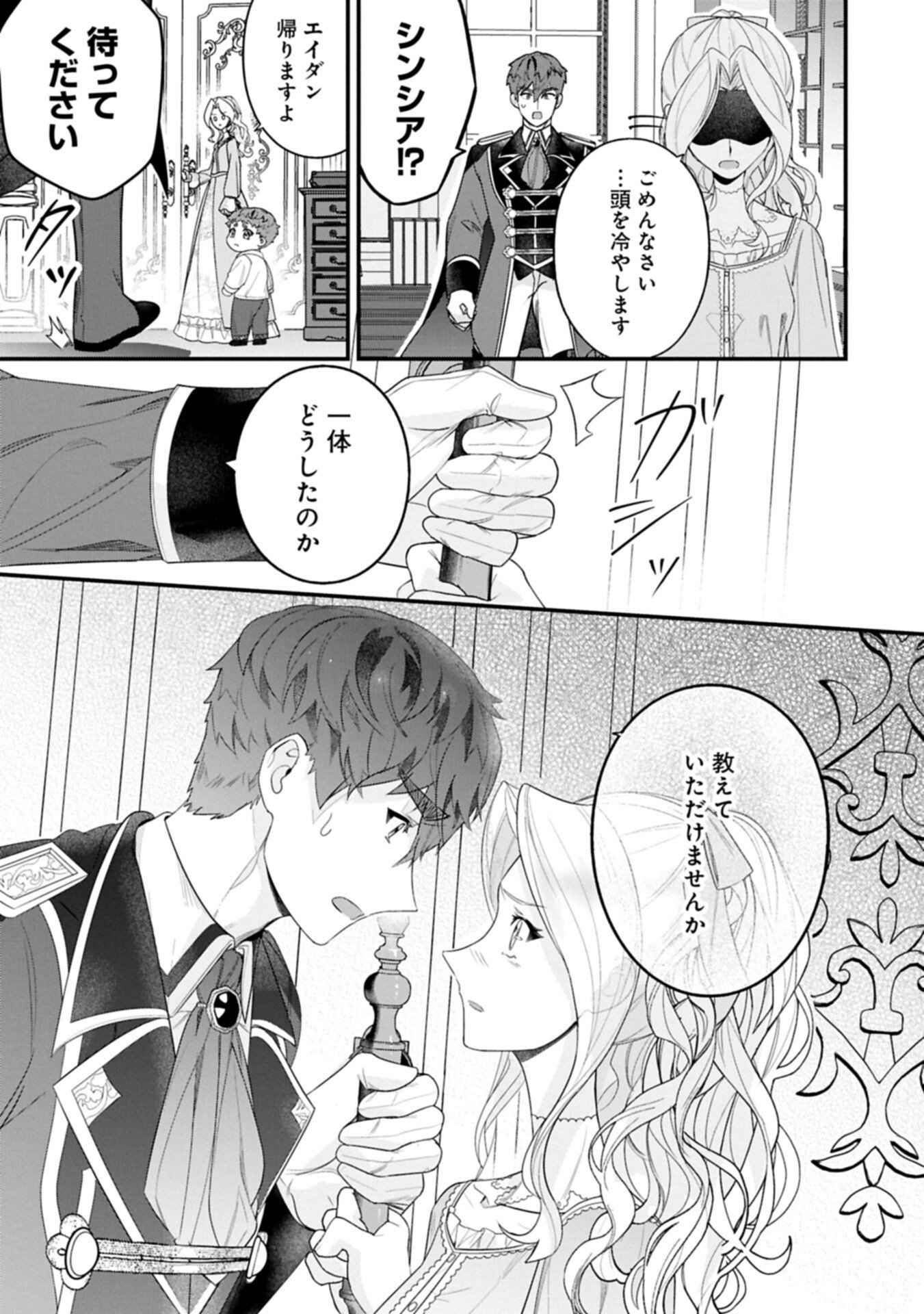 ISEKAI DE, OTTO NO AI WA OMOI KEDO KAWAII KODOMO WO HONOBONO TANOSHIKU SODATETAI ~AKUYAKU OUJO, SHIAWASE ROUTE MEZASHIMASU~ RAW Chapter 5.2 - Page 7