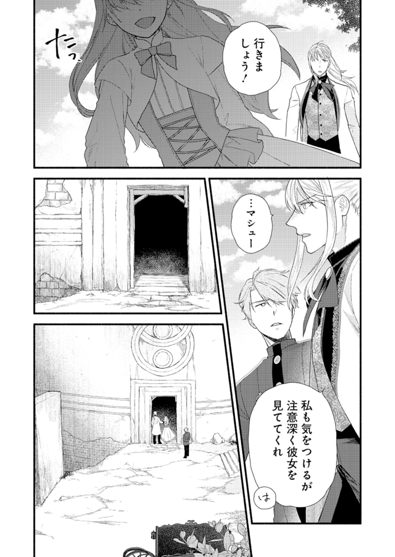 Read MOTO KOUSHAKU REIJOU FELICIA WA MAE WO MUKU ~KONYAKUSHA GA ONEESAMA NI KOISHITE SHIMATTA NODE, 500 NENGO NO SEKAI DE SHIAWASE NI NARIMASU~ Chapter 5.2 [High Quality / Full] - Page 7 - nicomanga.net