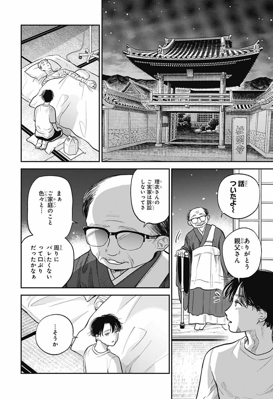 Read HIGAN NO HOTARU Chapter 1 [High Quality / Full] - Page 73 - nicomanga.net