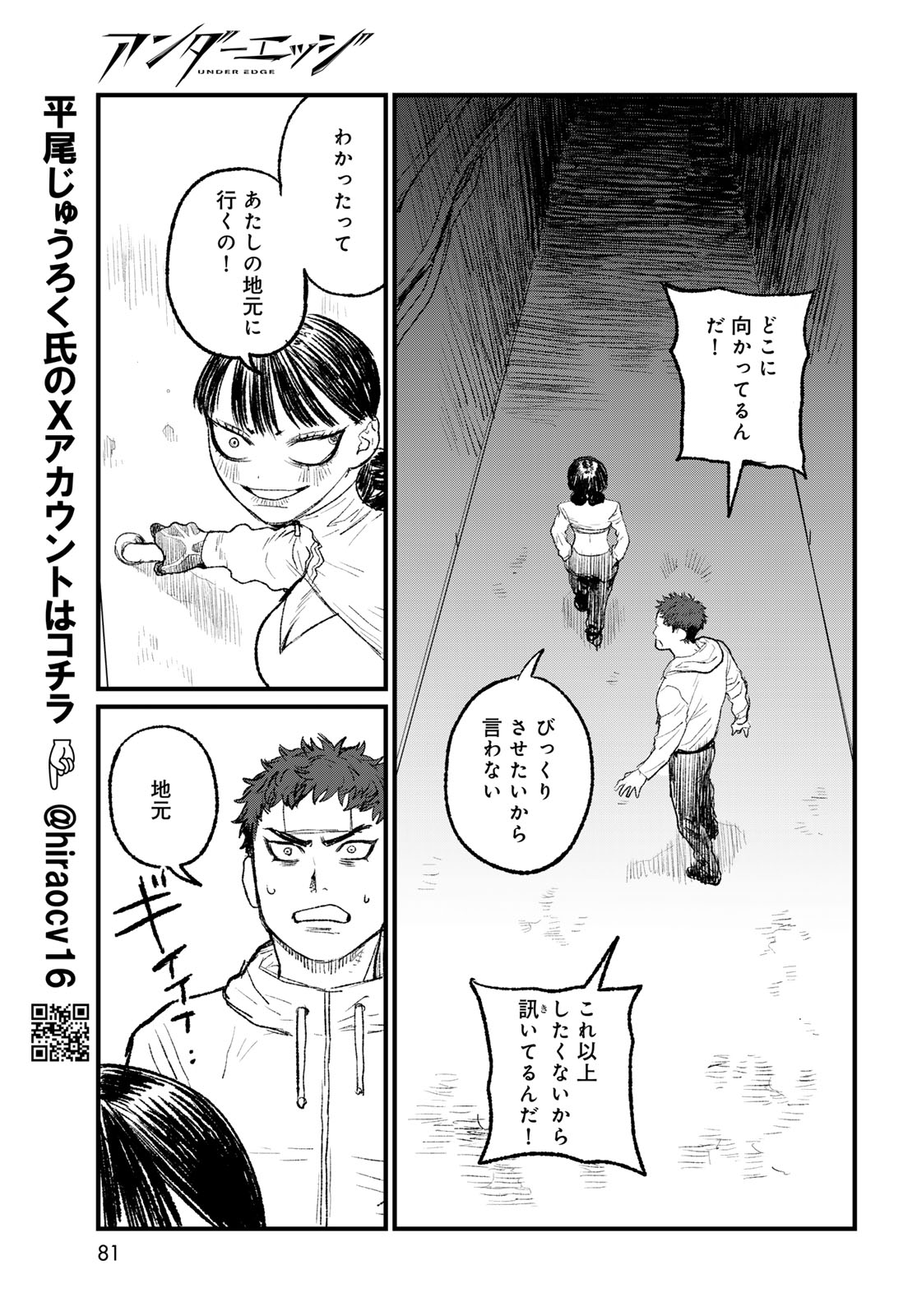 Read UNDER EDGE Chapter 2 [High Quality / Full] - Page 13 - nicomanga.net