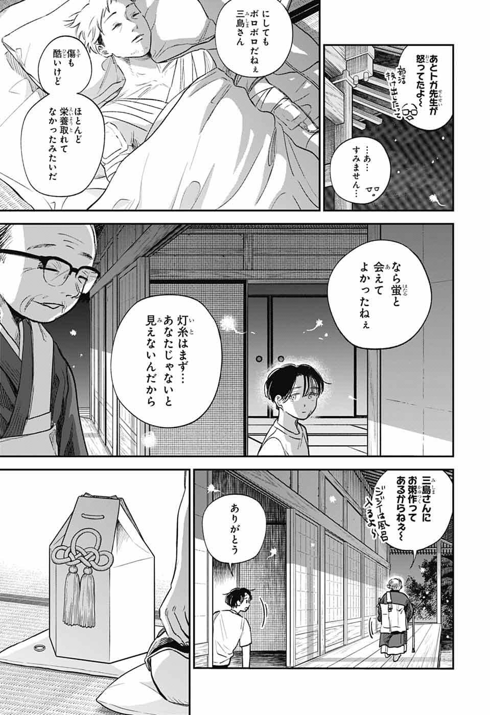 Read HIGAN NO HOTARU Chapter 1 [High Quality / Full] - Page 74 - nicomanga.net