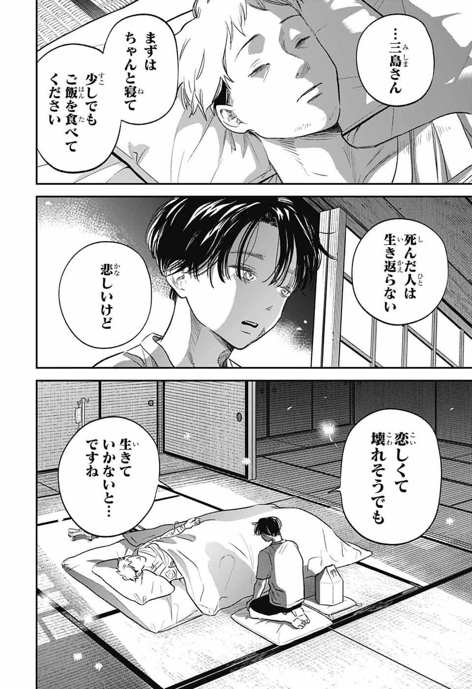 Read HIGAN NO HOTARU Chapter 1 [High Quality / Full] - Page 75 - nicomanga.net