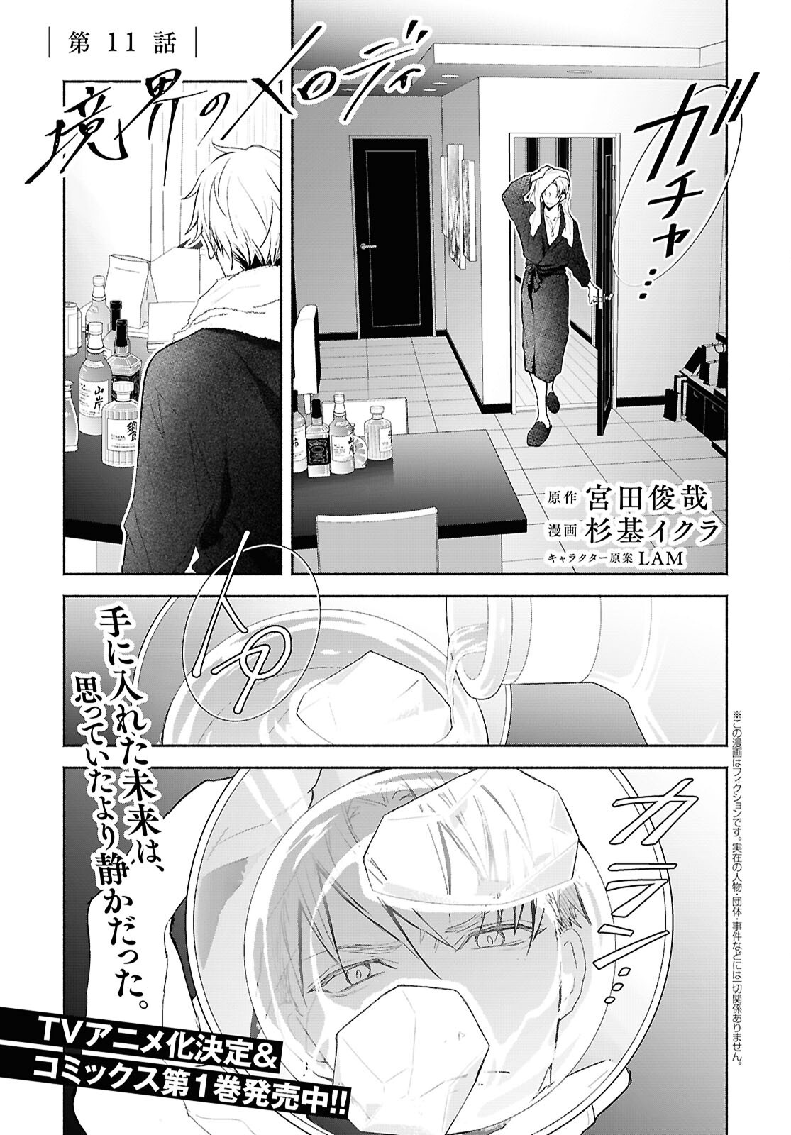 Read KYOUKAI NO MELODY Chapter 11 [High Quality / Full] - Page 1 - dark.nicomanga.com