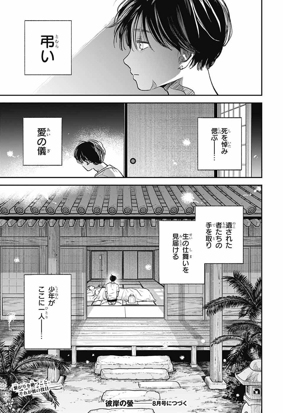 Read HIGAN NO HOTARU Chapter 1 [High Quality / Full] - Page 76 - nicomanga.net