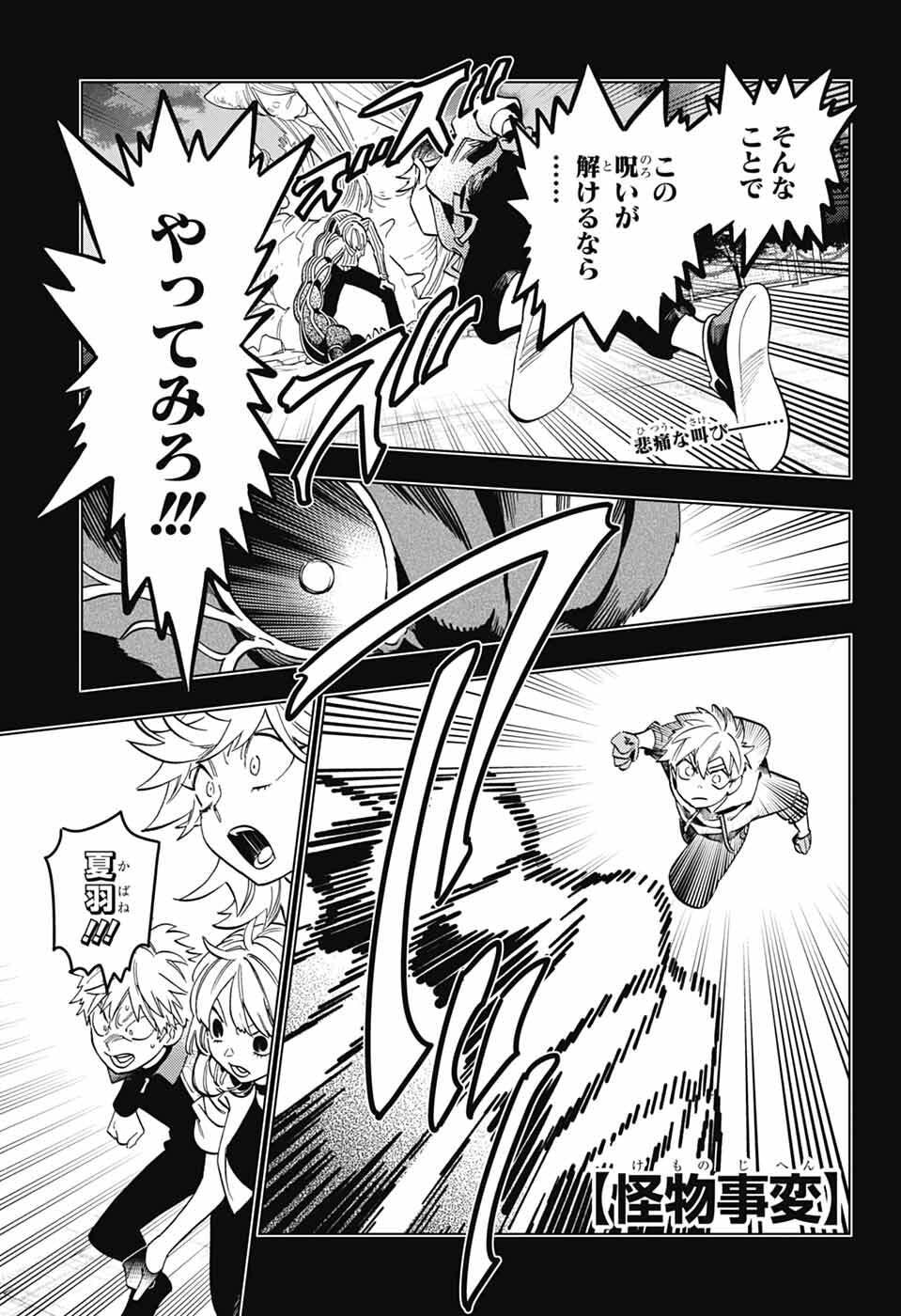 Read KEMONO JIHEN - RAW Chapter 111 [High Quality / Full] - Page 1 - nicomanga.net