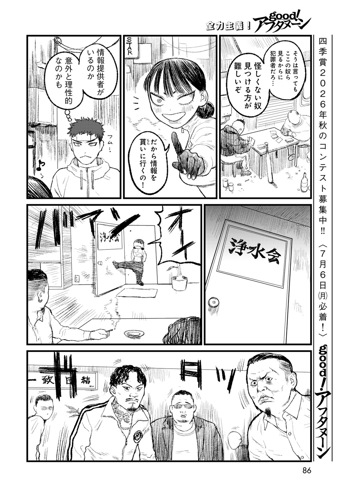 Read UNDER EDGE Chapter 2 [High Quality / Full] - Page 18 - nicomanga.net