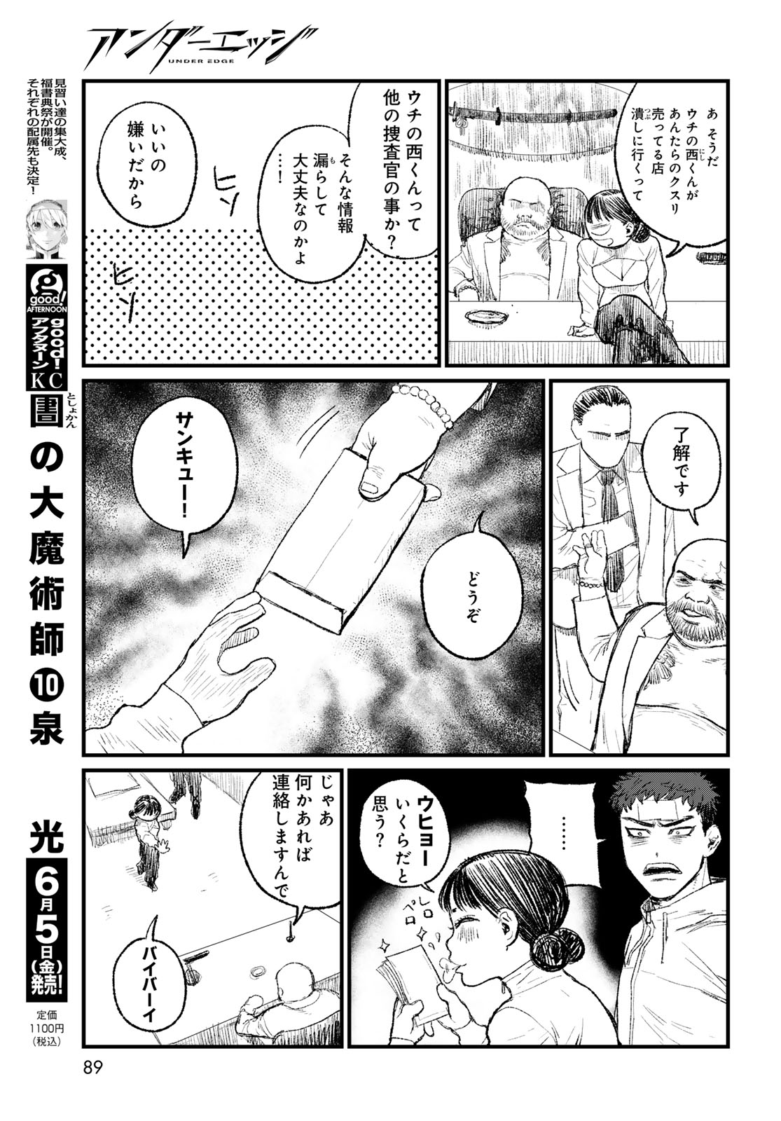 Read UNDER EDGE Chapter 2 [High Quality / Full] - Page 21 - nicomanga.net