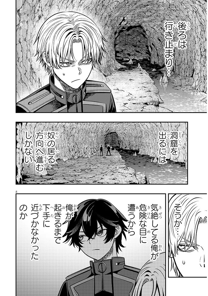 Read TAIDANA AKUHAZUKASHIME KIZOKU NI TENSEI SHITA ORE, SCENARIO WO BUKKOWASHITARA KIKAKU GAI NO MARYOKU DE SAIKYO NI NATTA Chapter 23.1 [High Quality / Full] - Page 8 - nicomanga.net