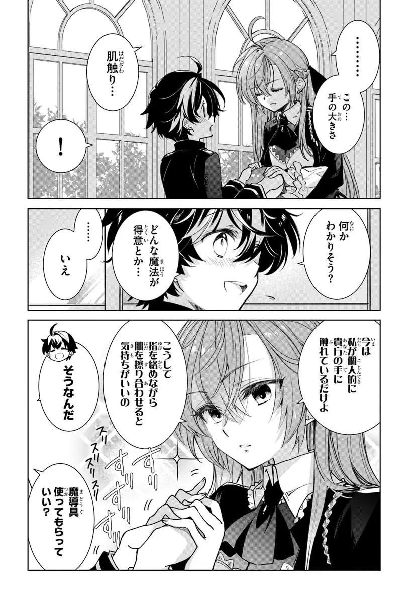 NAZE NIGERUN DAI? BOKU NO SHOUKANJUU WA KAWAII YO Chapter 7.1 - Page 8