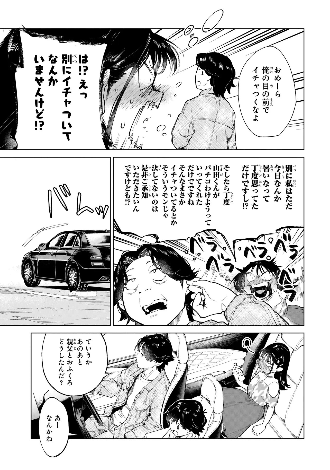 Read FUSHIOU NO MUSUKO - RAW Chapter 7.3 [High Quality / Full] - Page 8 - nicomanga.net