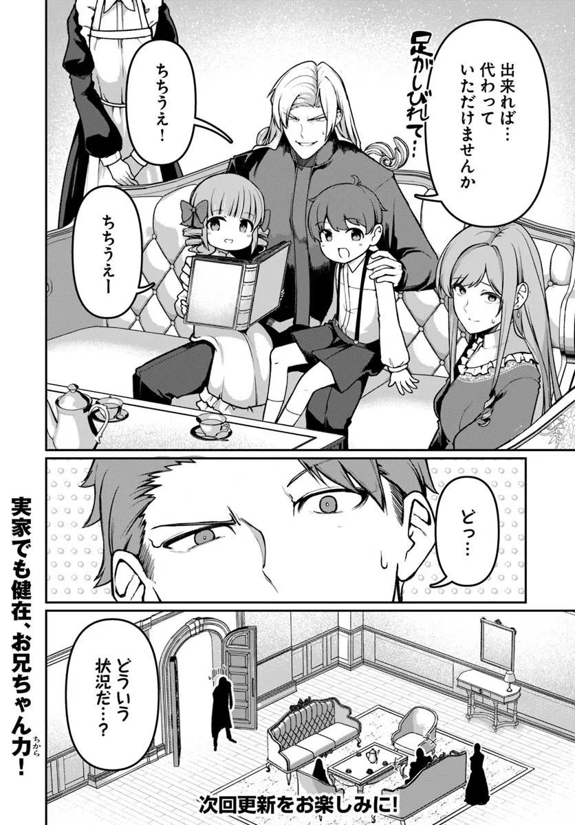 ORE, AKUYAKU KISHI DANCHO NI TENSEI SURU. Chapter 13.3 - Page 8