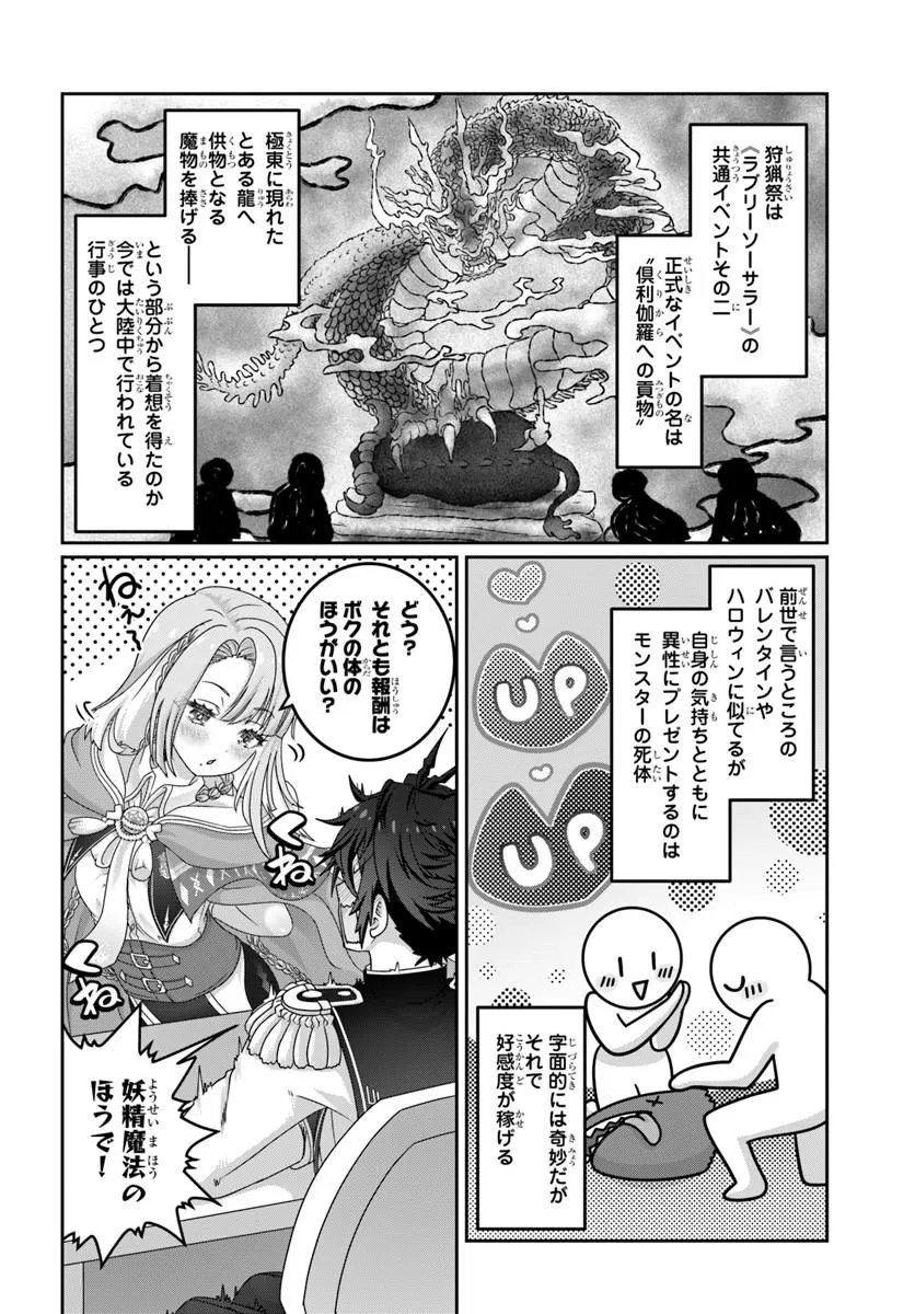 MOBDAKEDO SAIKYO WO MEZASHIMASU! GAME SEKAI NI TENSEI SHITA ORE HA JIYU NI TSUYO SA WO Chapter 21.2 - Page 8