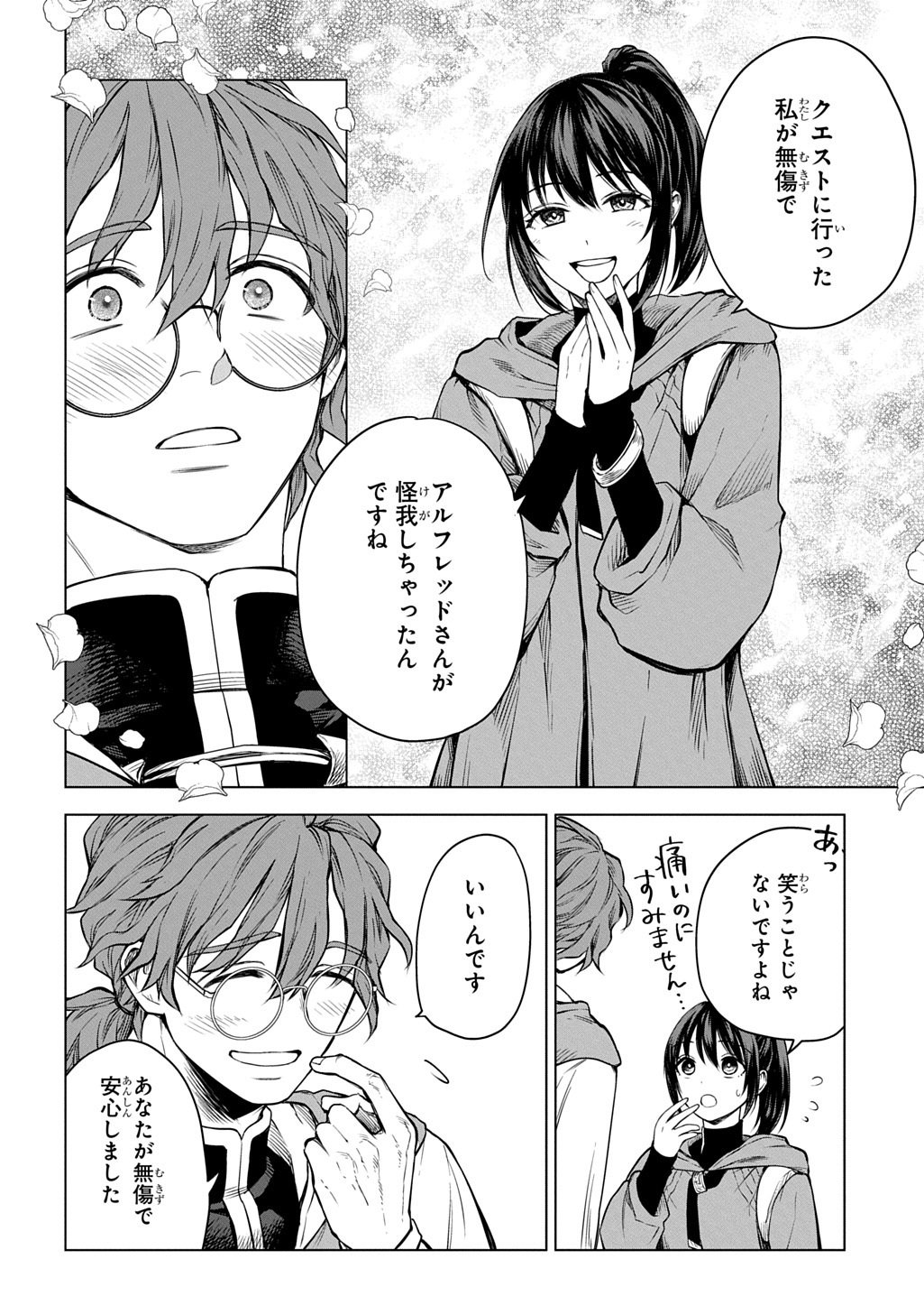 MAKIKOMARETE SHOUKAN SARETA GENKAI OL, GUILD SHOZOKU NO 