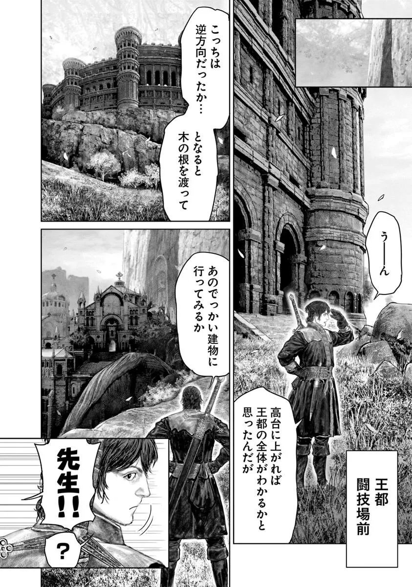 Read ELDEN RING: THE ROAD TO THE ERDTREE Chapter 84 [High Quality / Full] - Page 8 - dark.nicomanga.com