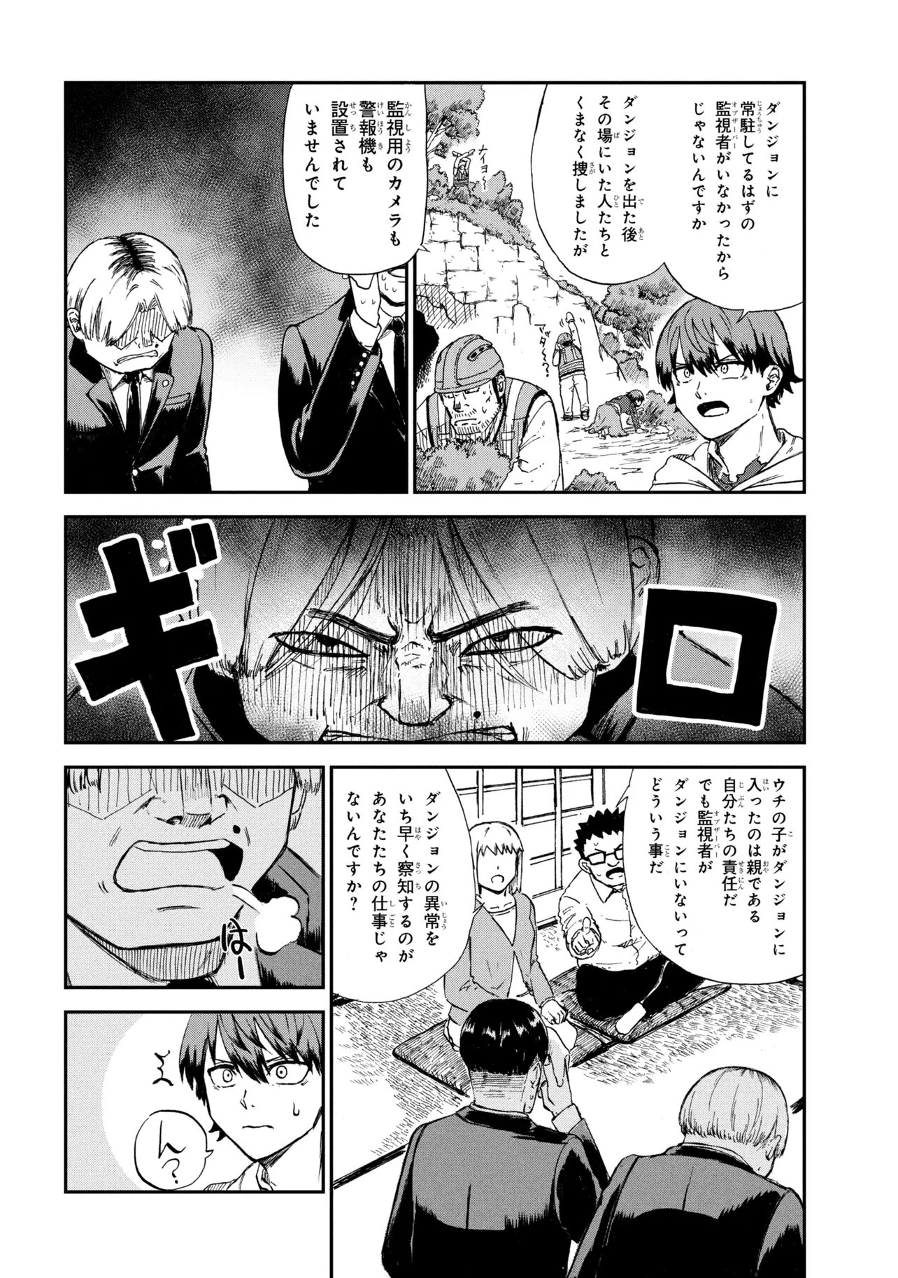 Read HICCHUU NO DUNGEON TANSAKU: HICCHUU NA NO DE ANZENKEN KARA PECHIPECHI YA WO UTTE LEVEL UP Chapter 3.3 [High Quality / Full] - Page 8 - nicomanga.net