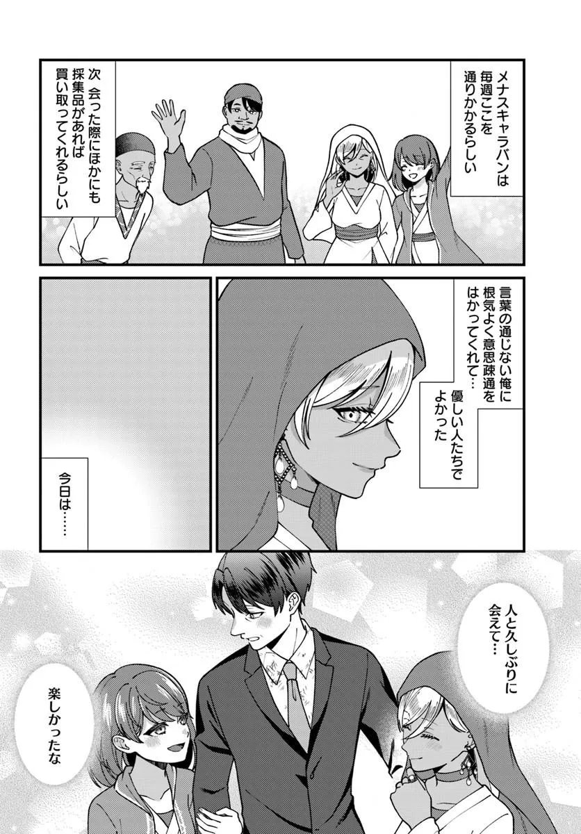 Read ISEKAI AJITO: HENKYOU NI HIMITSU KICHI TSUKUTTE MITA Chapter 3.4 [High Quality / Full] - Page 8 - nicomanga.net