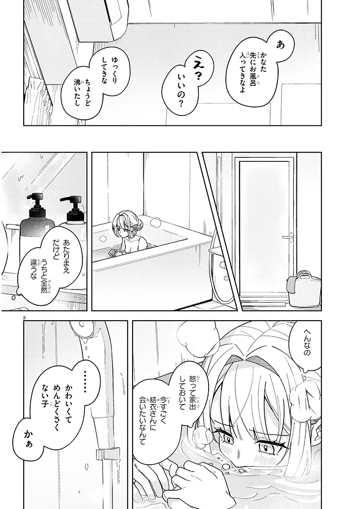 AFTERNOON TEA WA IKAGA DESU KA? WATASHI TO SENPAI NO, FUJUN DE ICHIZU NA FUTARI GURASHI Chapter 4.2 - Page 8
