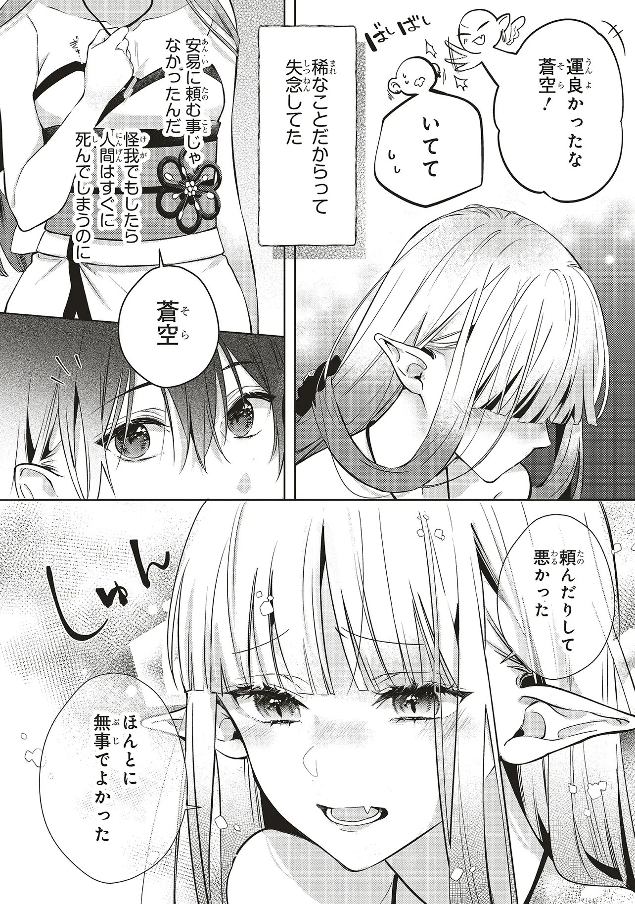 Read AKINAI NINGYO TO SOKU NO HATSUKOI Chapter 6.1 [High Quality / Full] - Page 8 - nicomanga.net