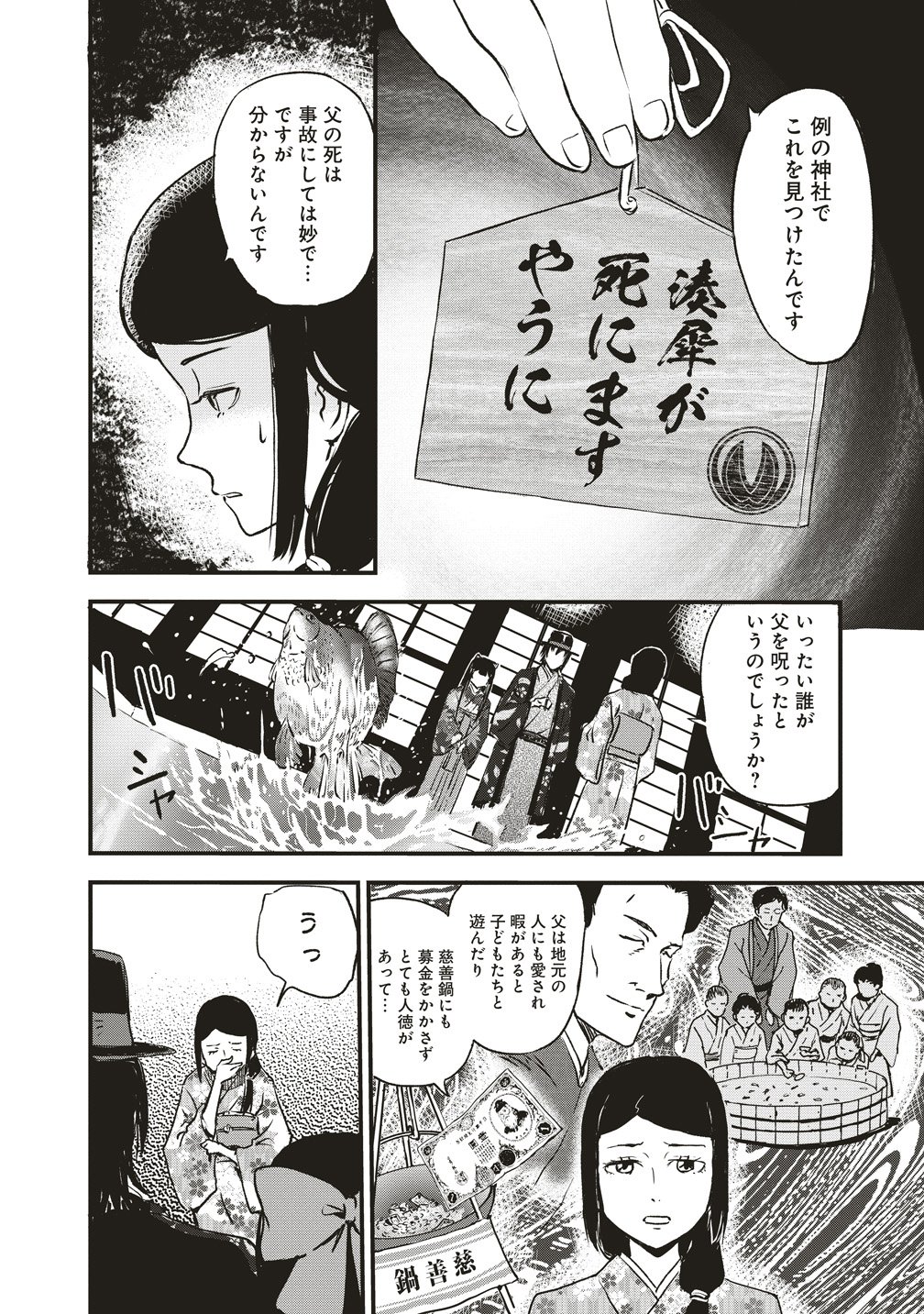 JYUSYOKU NO CHIGIRI Chapter 6 - Page 8