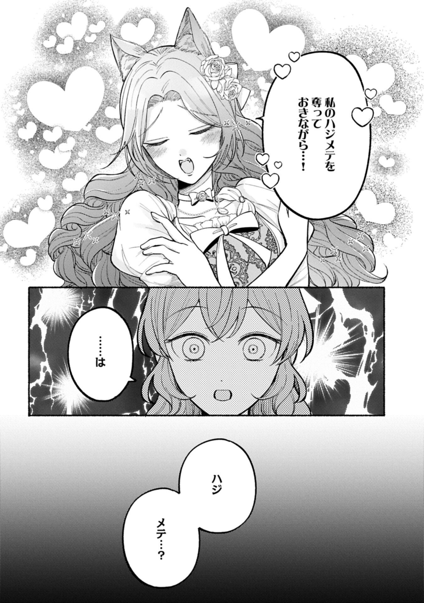 Read SEIJO NO IMOUTO NO SHIRINUGUI O OUSETSU KATTA, TADA NO JIJO DE GOZAIMASU: SHAZAISAKI NO SHISHIJINKOKU DE NAZEKA REIKOKU KURO OOKAMI HEIKA NI MISOMERAREMASHITA!? Chapter 21.1 [High Quality / Full] - Page 8 - nicomanga.net
