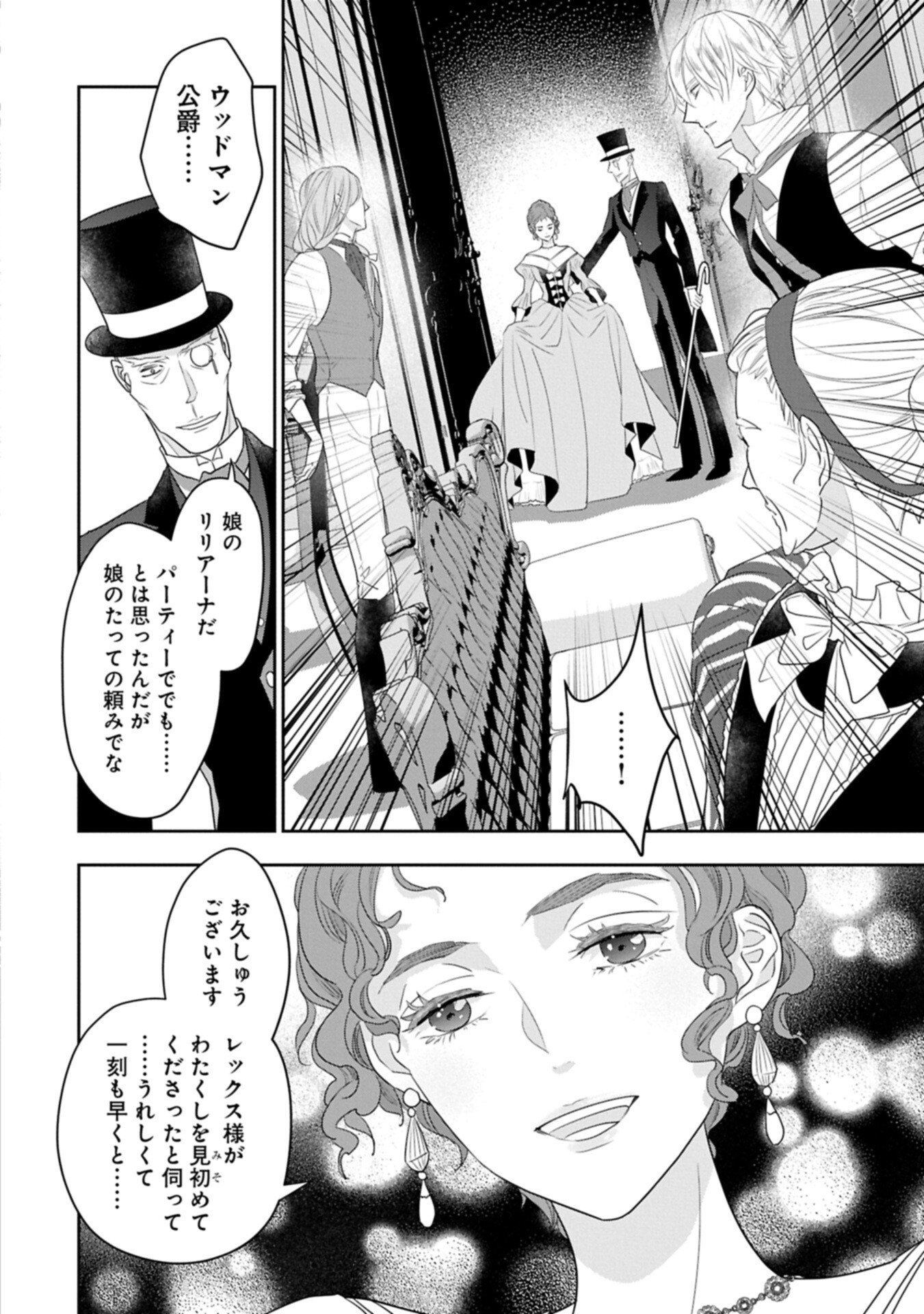 Read FUTEI NO KO WA CHICHI NI URARETA TOTSUGISAKI NO NARIAGARI DANSHAKU NI SHINKA O MIIDASARERU: TENSAI MADOUGUSHI WA KUROKAMI NO REIJOU O DEKIAI SURU Chapter 14.2 [High Quality / Full] - Page 8 - nicomanga.net
