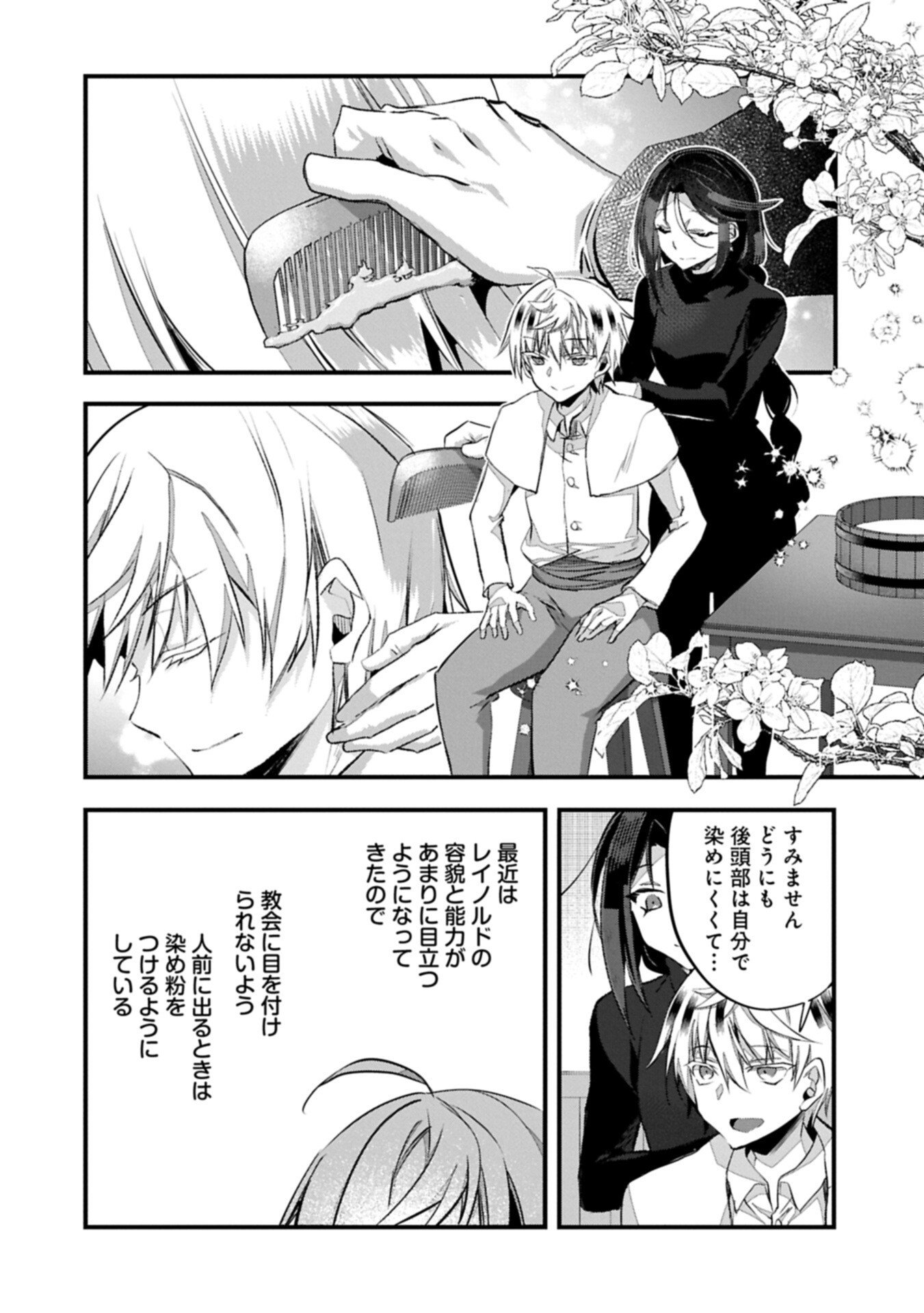 Read HIGASHI NO MAJO NO ATOSHIMATSU ~7-NEN GO NO UNMEI~ RAW Chapter 6.2 [High Quality / Full] - Page 8 - nicomanga.net