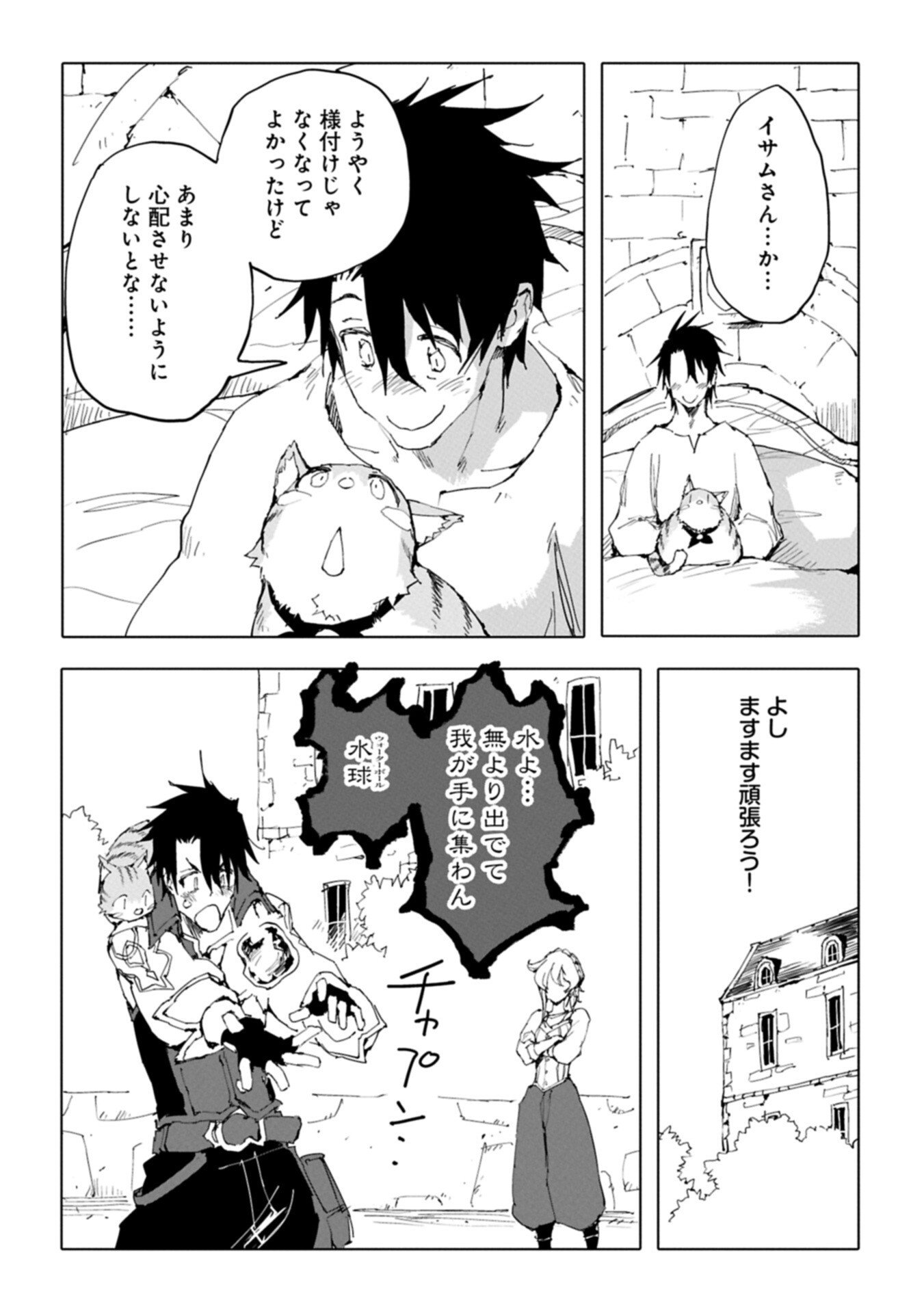 Read ISEKAI WA NEKO TO TOMO NI ~ NEKO-ZUKI SE GA PROGRAM CHISHIKI × MAHOUGU DE SAIKYOU RYOUCHI WO TSUKURU MADE ~ Chapter 13.1 [High Quality / Full] - Page 8 - nicomanga.net