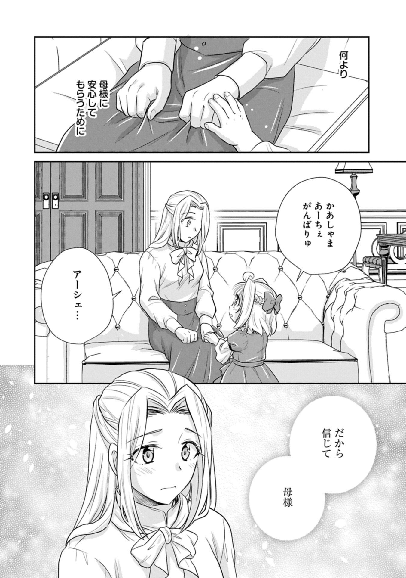Read TENSEI SHITARA SAIAI NO KAZOKU NI MOUICHIDO DEAEMASHITA - AFURERU AI WO KONO HITOSARA NI NOSETE Chapter 19.2 [High Quality / Full] - Page 8 - nicomanga.net