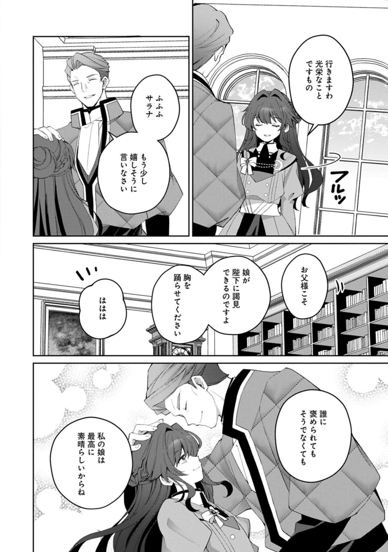 Read TENSEI SHIMASHITA, SARANA KINJE DESU. GOKIGENYOU. KON’YAKU HAKI SARETA NO DE INAKA DE KIMAMA NI KURASHITAI TO OMOIMASU Chapter 20.1 [High Quality / Full] - Page 8 - nicomanga.net