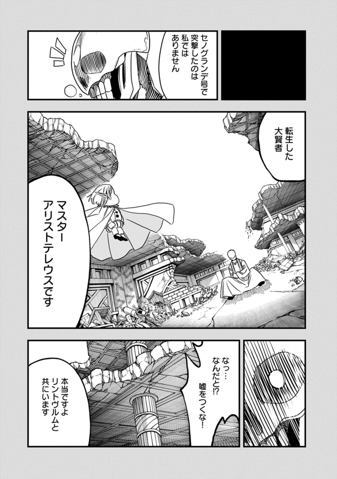 Read UMARETA CHOKUGO NI SUTERARETA KEDO, ZENSEI GA TAIKENSHA DATTA NO DE YOYUU DE IKITEMASU Chapter 78.1 [High Quality / Full] - Page 8 - nicomanga.net