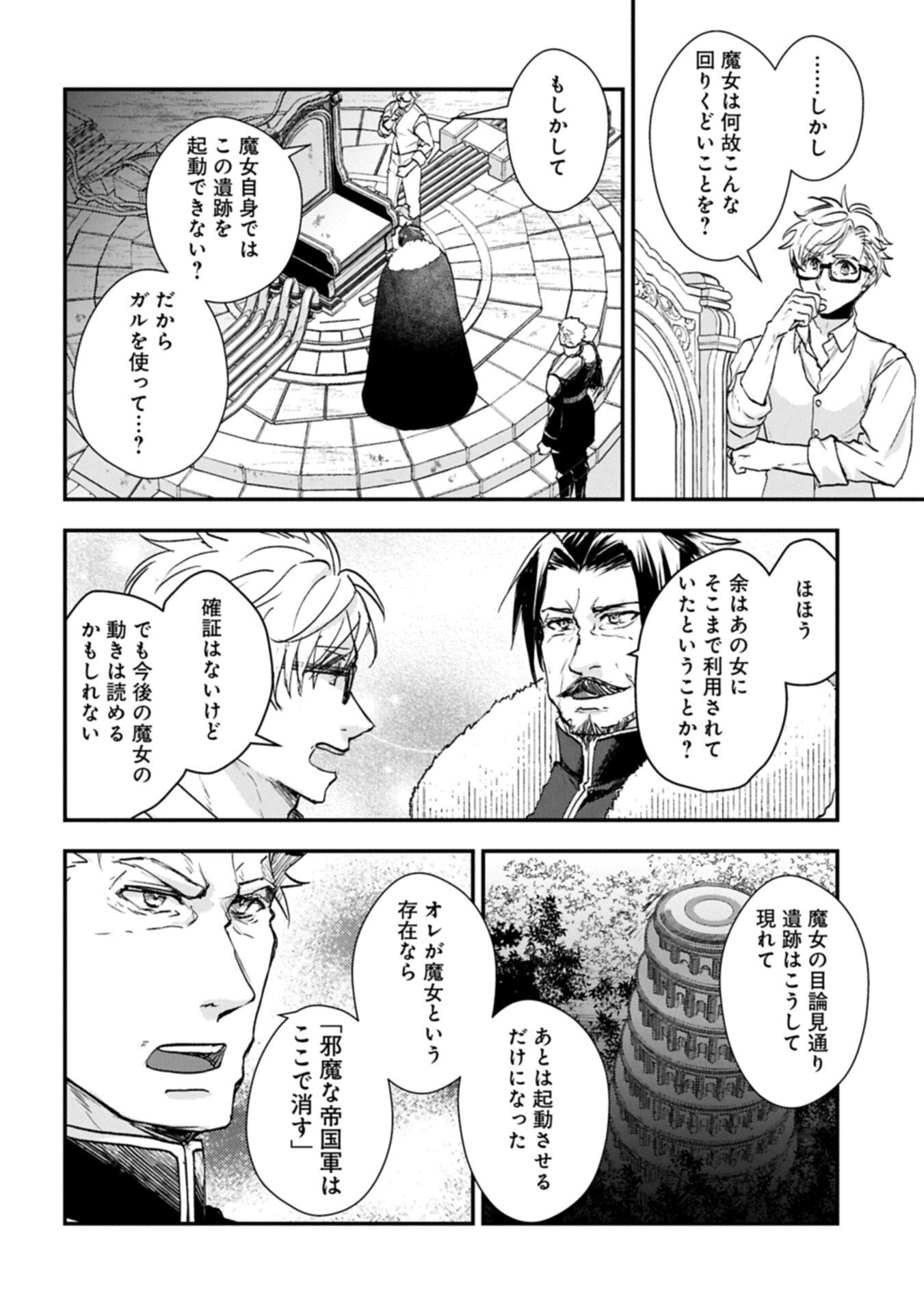 Read SENKI TO YOBARETA OTOKO, OUKE NI ANSATSU SARETARA MUSUME O HIROI, ISSHO NI SLOW LIFE O HAJIMERU (MANGA) - RAW Chapter 34.1 [High Quality / Full] - Page 8 - nicomanga.net