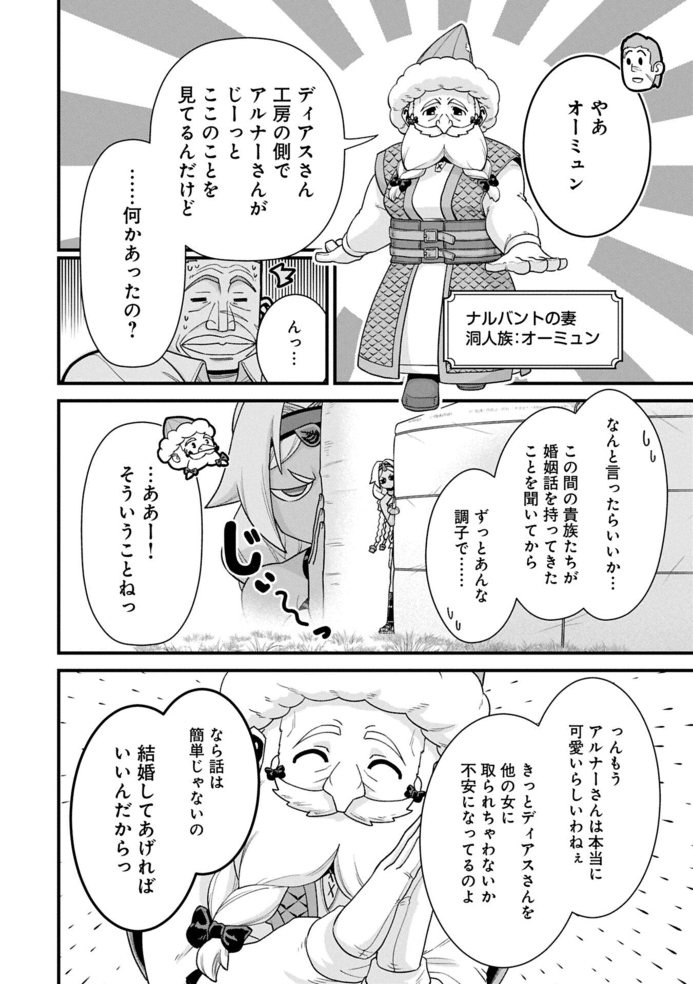 Read RYOUMIN 0-NIN START NO HENKYOU RYOUSHUSAMA - RAW Chapter 75.1 [High Quality / Full] - Page 8 - nicomanga.net