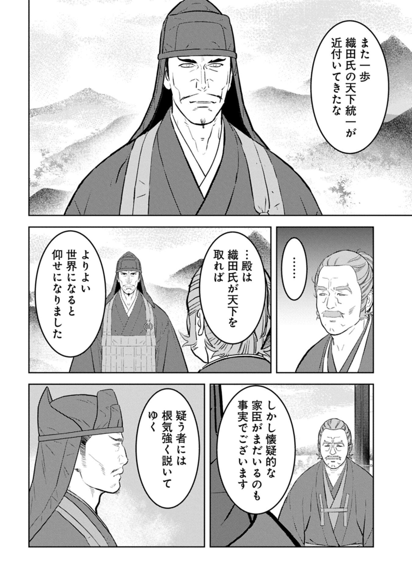Read SENGOKU KOMACHI KUROUTAN Chapter 102.2 [High Quality / Full] - Page 8 - nicomanga.net