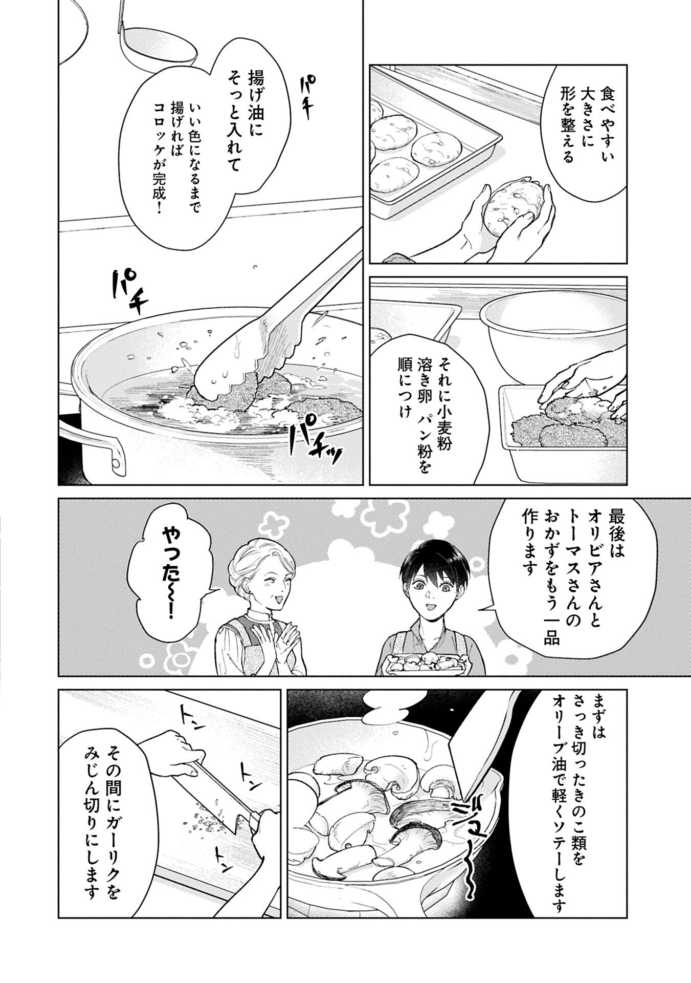 Read ASHITA MO II HI DE ARIMASU YOUNI. ~ISEKAI DE ATARASHII KAZOKU GA DEKIMASHITA~ SANKYOUDAI NO HOKKORI GOHAN NIKKI Chapter 4.2 [High Quality / Full] - Page 8 - nicomanga.net