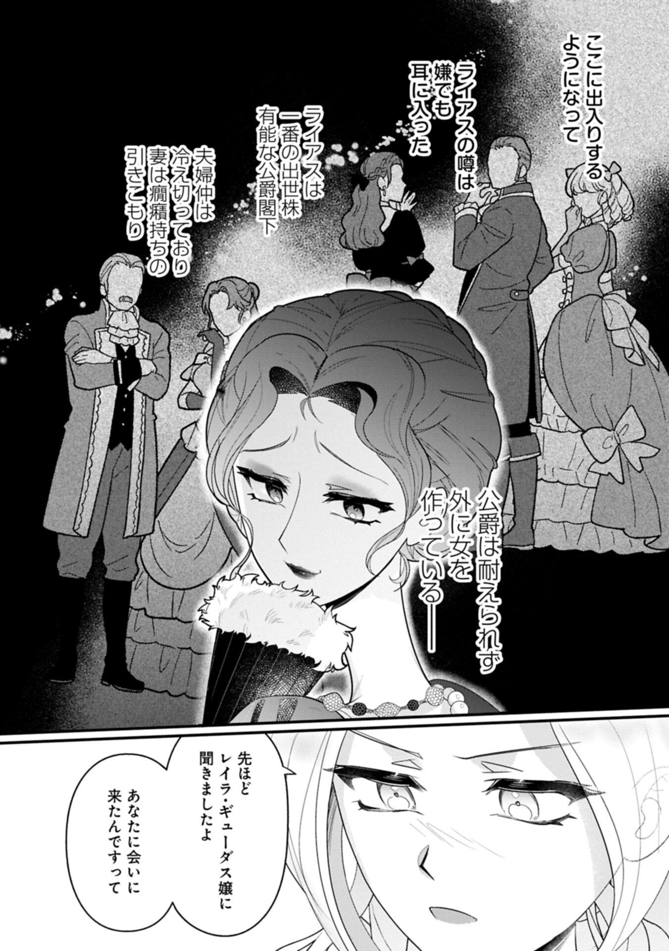 ISEKAI DE, OTTO NO AI WA OMOI KEDO KAWAII KODOMO WO HONOBONO TANOSHIKU SODATETAI ~AKUYAKU OUJO, SHIAWASE ROUTE MEZASHIMASU~ RAW Chapter 5.2 - Page 8